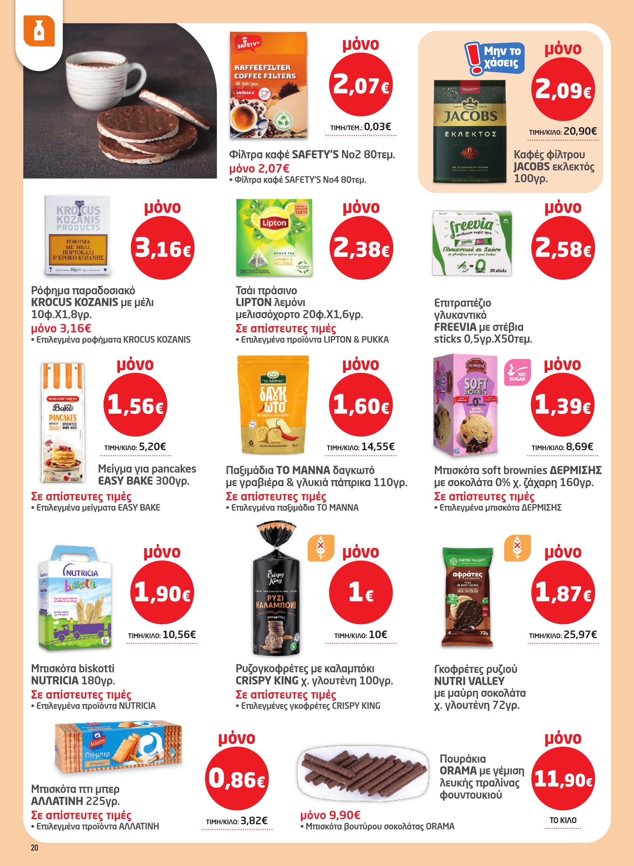 masoutis - Masoutis φυλλάδιο έγκυρο από 19/02/2026 - 11/03/2026 - page: 20
