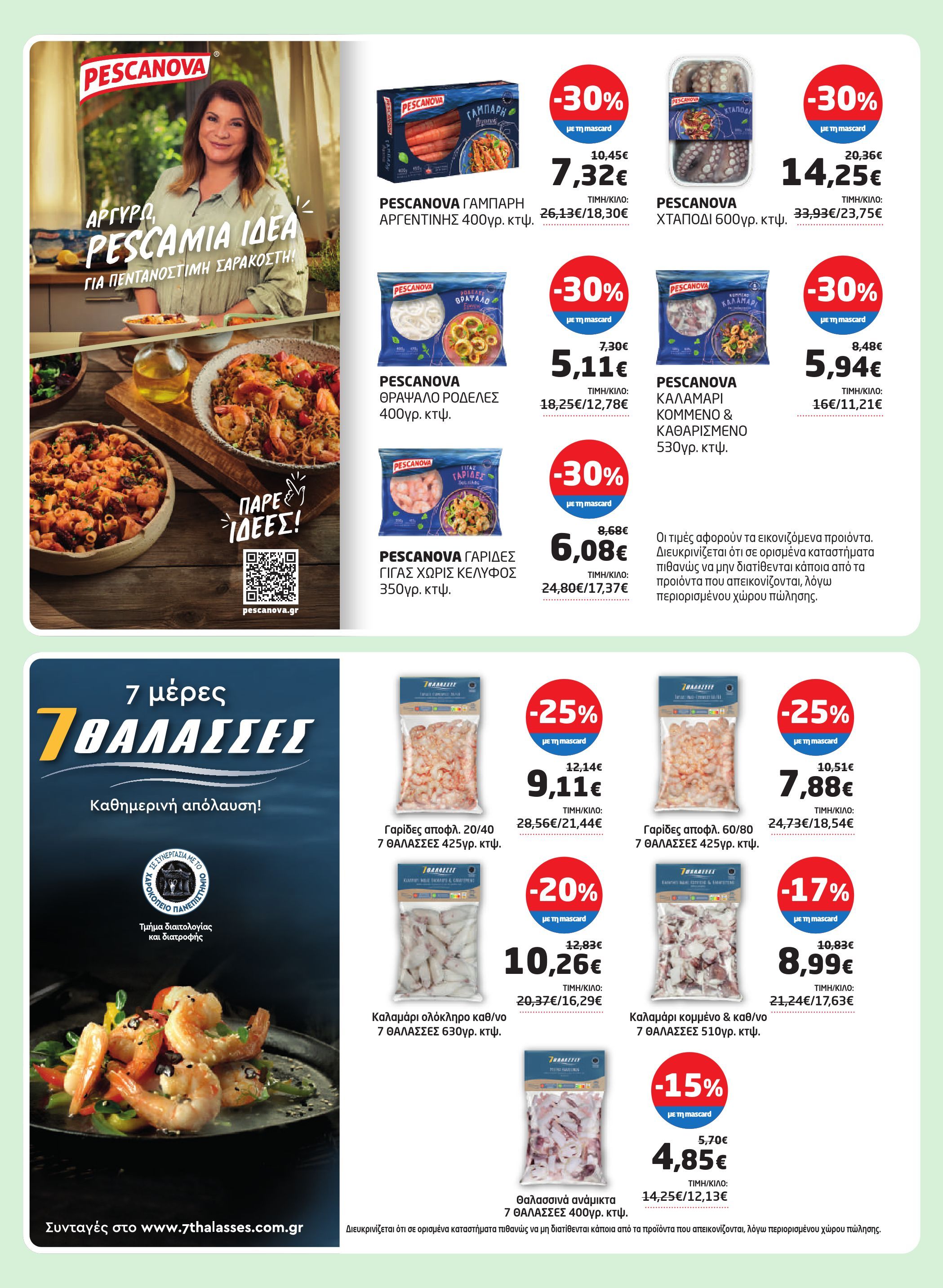 masoutis - Masoutis φυλλάδιο έγκυρο από 19/02/2026 - 11/03/2026 - page: 5