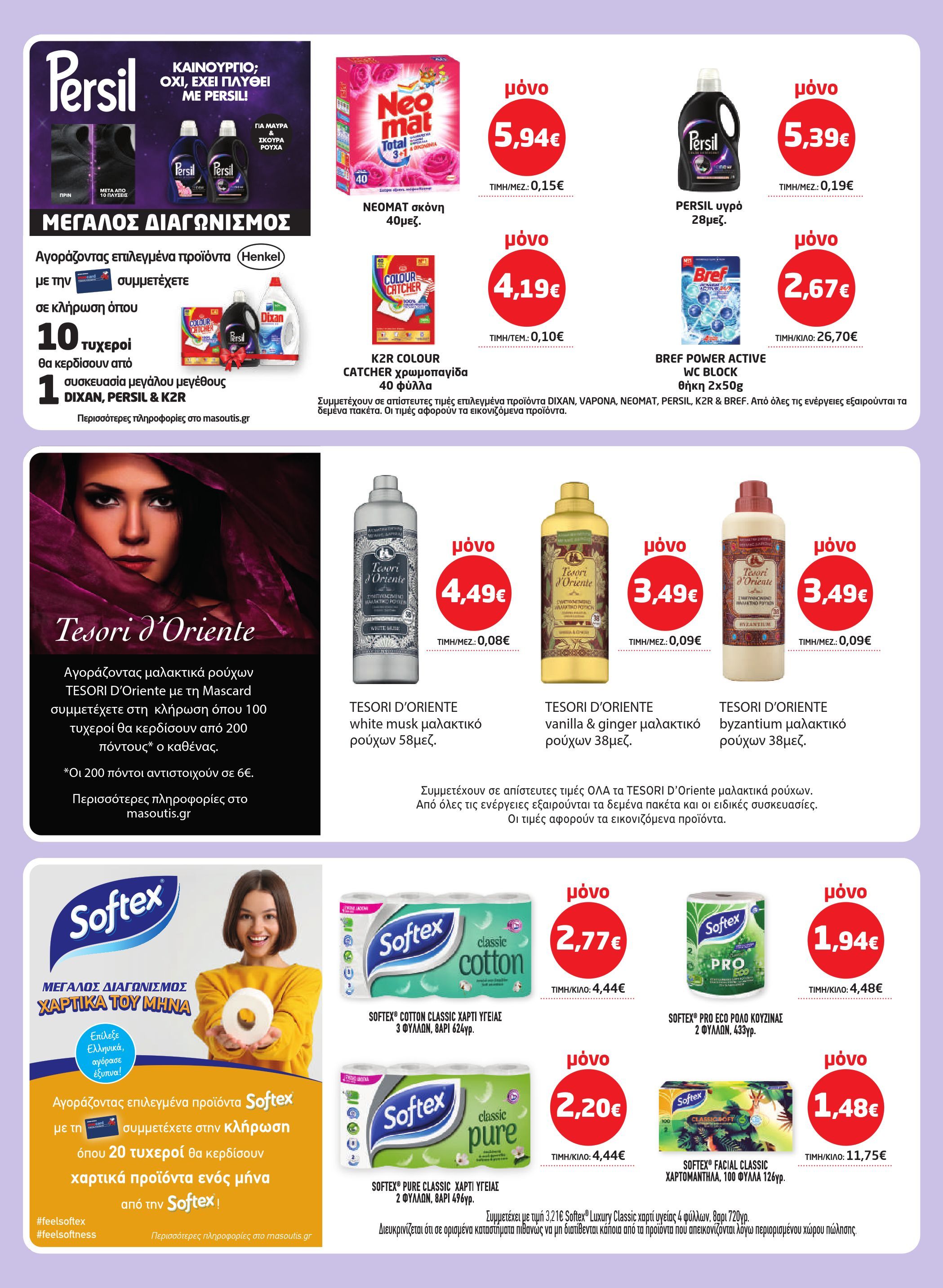 masoutis - Masoutis φυλλάδιο έγκυρο από 19/02/2026 - 11/03/2026 - page: 35