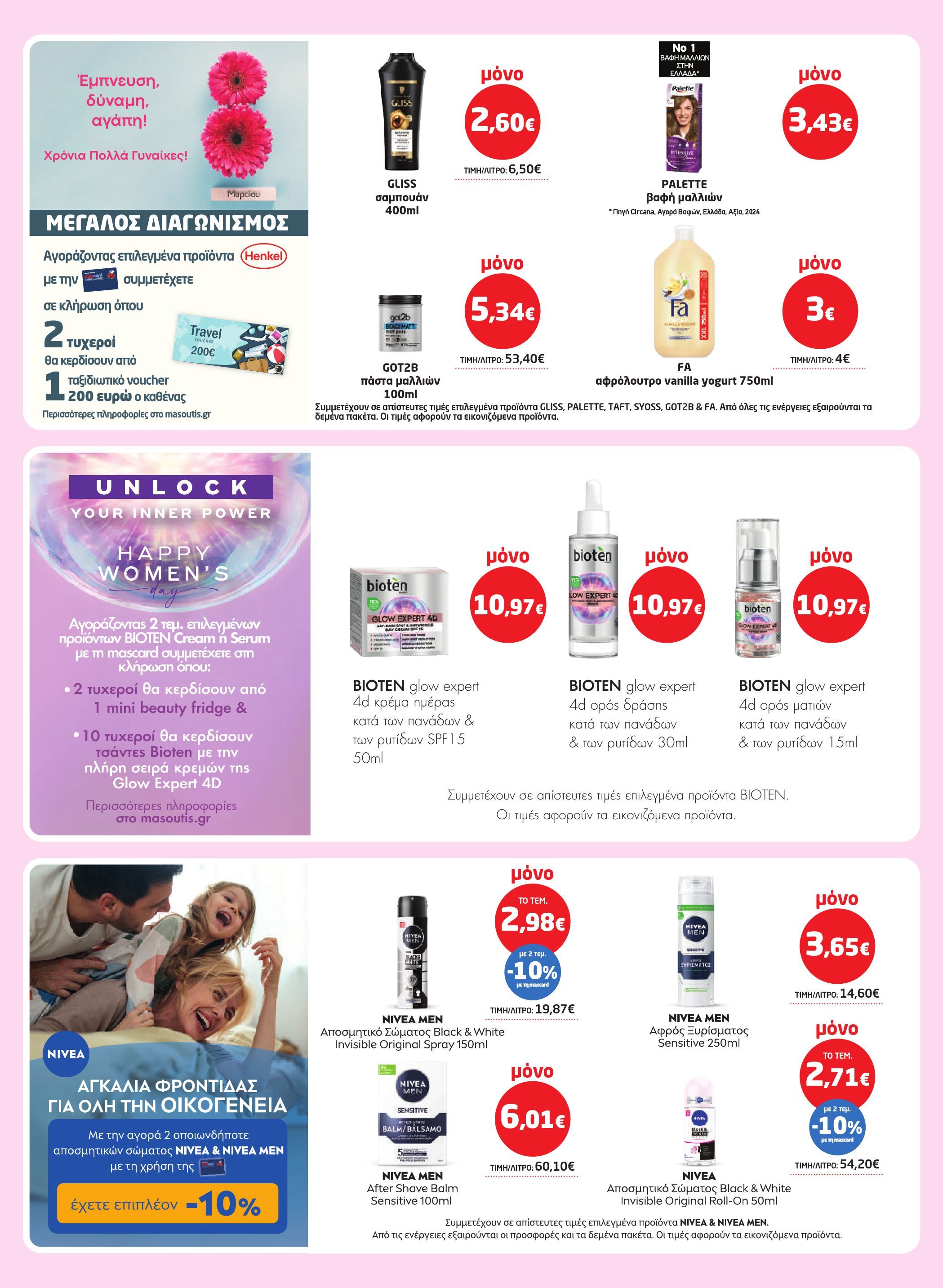 masoutis - Masoutis φυλλάδιο έγκυρο από 19/02/2026 - 11/03/2026 - page: 30