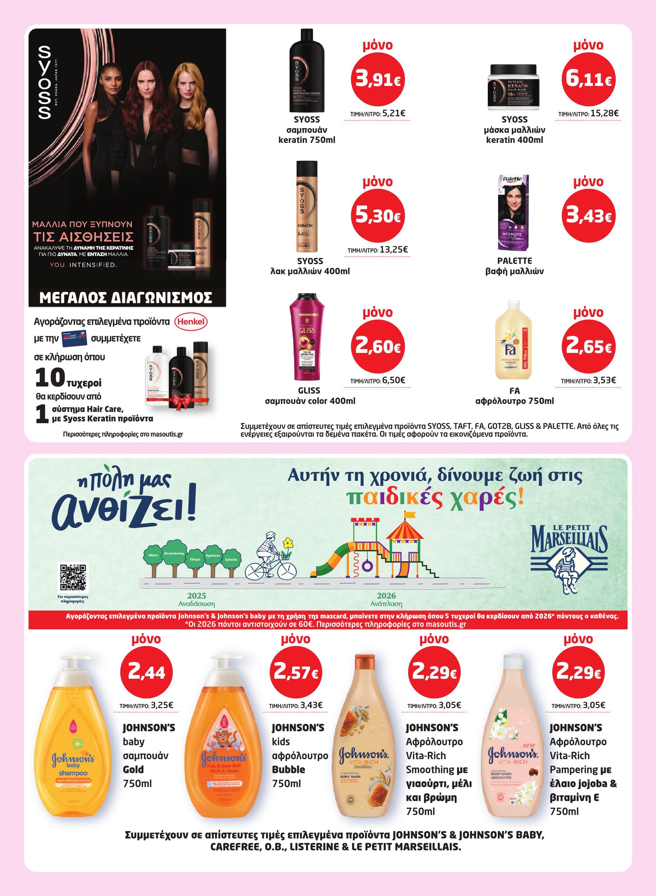 masoutis - Masoutis φυλλάδιο έγκυρο από 12/03/2026 - 24/03/2026 - page: 32