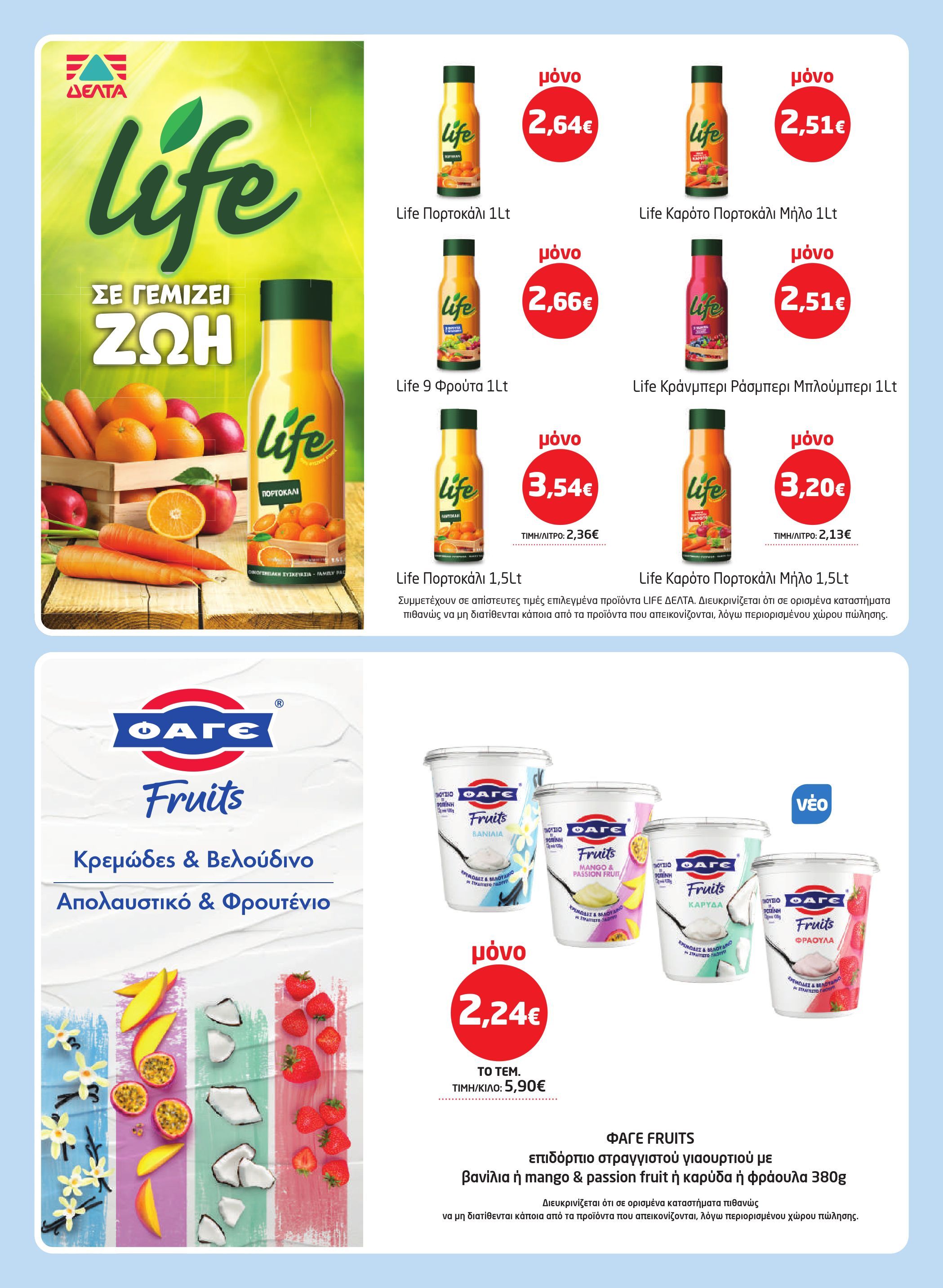 masoutis - Masoutis φυλλάδιο έγκυρο από 12/03/2026 - 24/03/2026 - page: 13