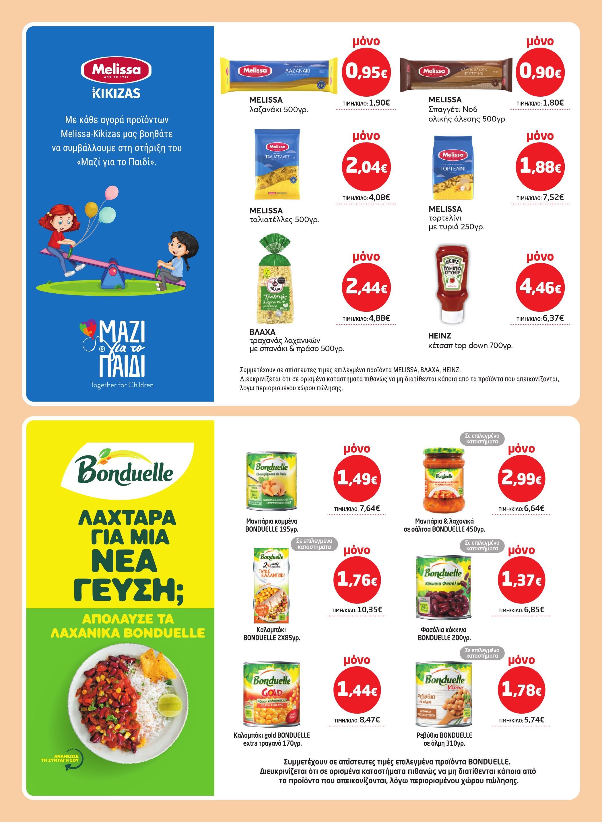 masoutis - Masoutis φυλλάδιο έγκυρο από 12/03/2026 - 24/03/2026 - page: 19