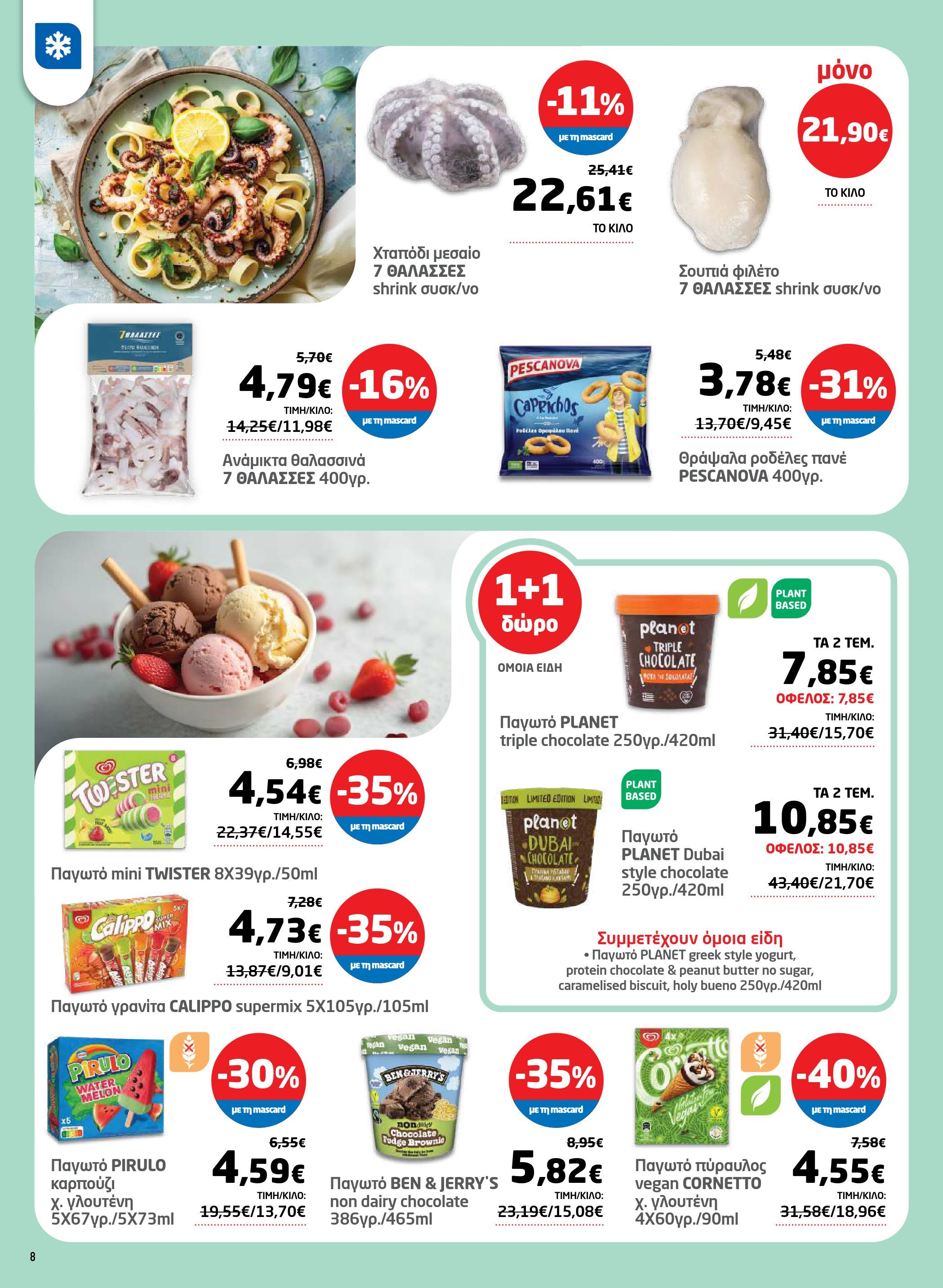 masoutis - Masoutis - Φυλλάδιο Σαρακοστής φυλλάδιο έγκυρο από 17/03/2026 - 11/04/2026 - page: 8