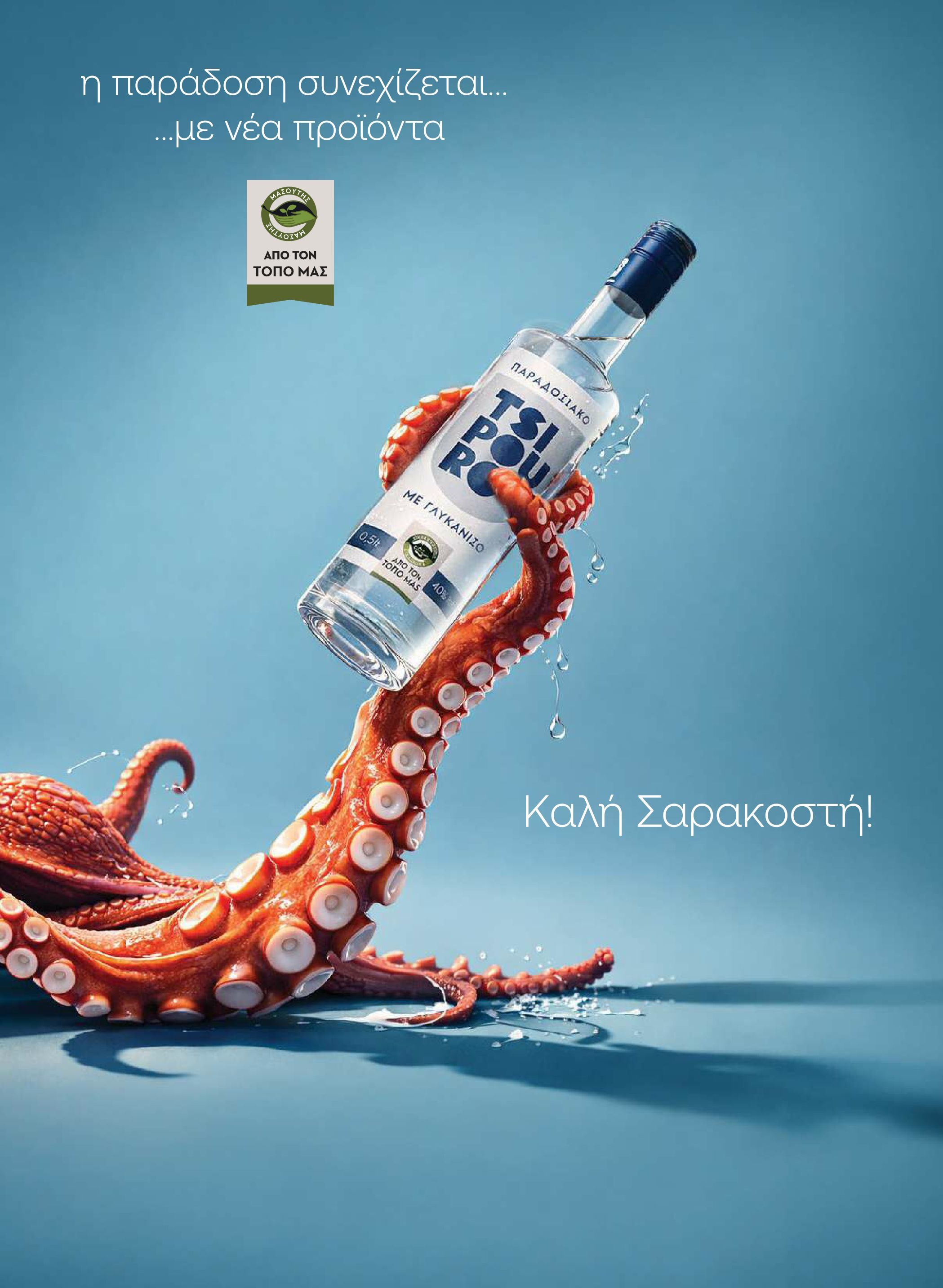 masoutis - Masoutis - Φυλλάδιο Σαρακοστής φυλλάδιο έγκυρο από 17/03/2026 - 11/04/2026 - page: 13