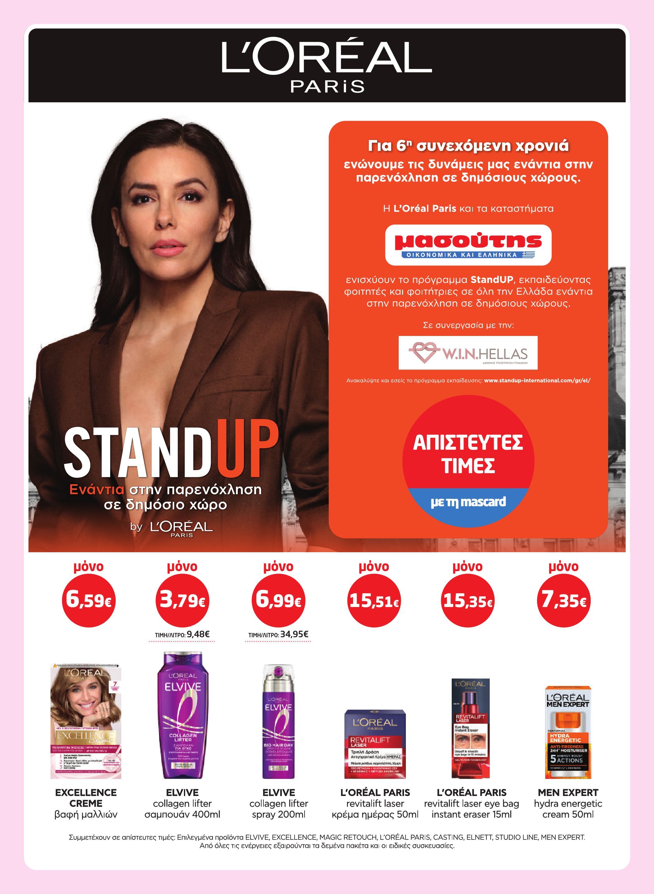 masoutis - Masoutis φυλλάδιο έγκυρο από 26/03/2026 - 15/04/2026 - page: 47