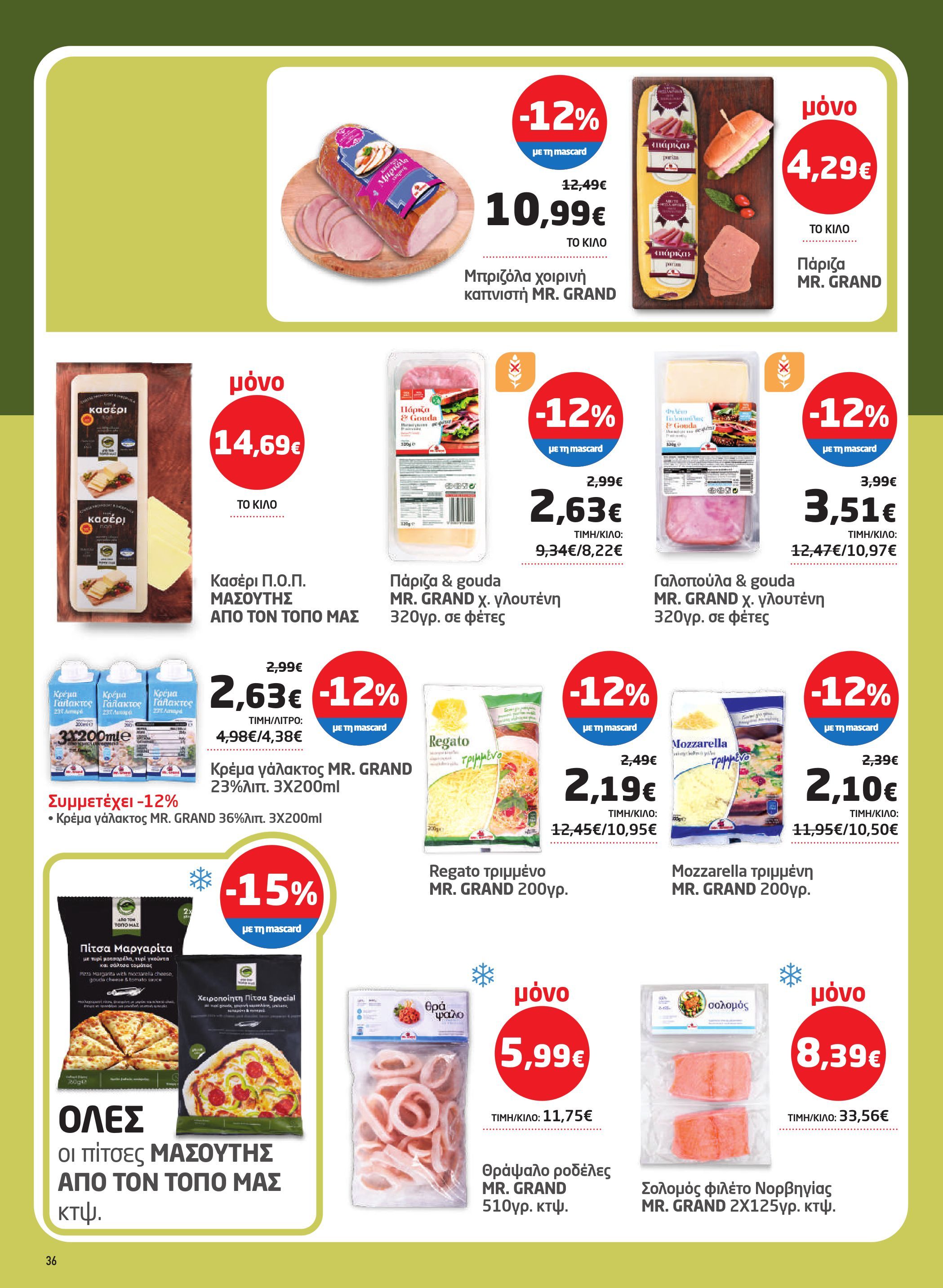 masoutis - Masoutis φυλλάδιο έγκυρο από 26/03/2026 - 15/04/2026 - page: 36