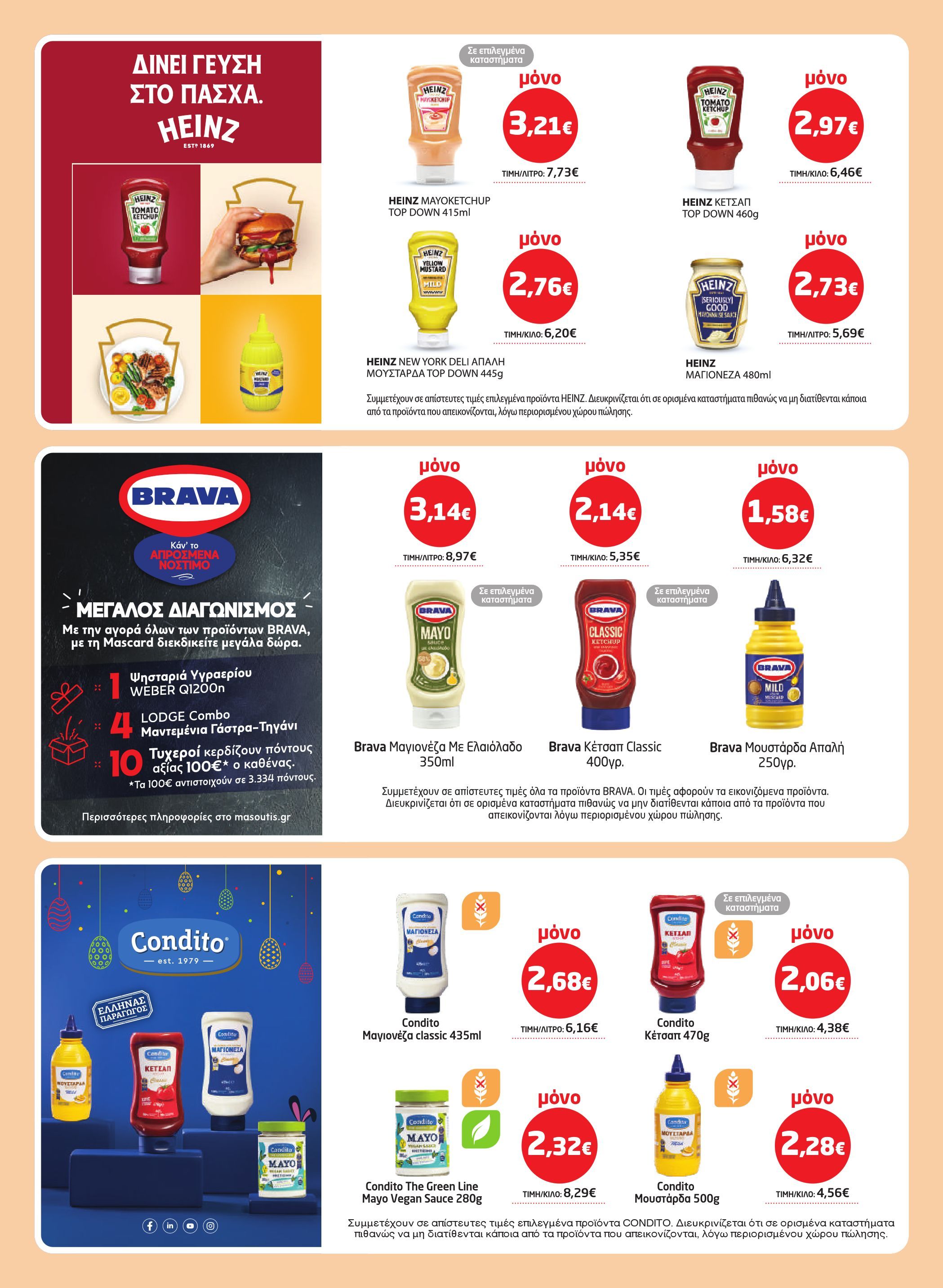 masoutis - Masoutis φυλλάδιο έγκυρο από 26/03/2026 - 15/04/2026 - page: 25