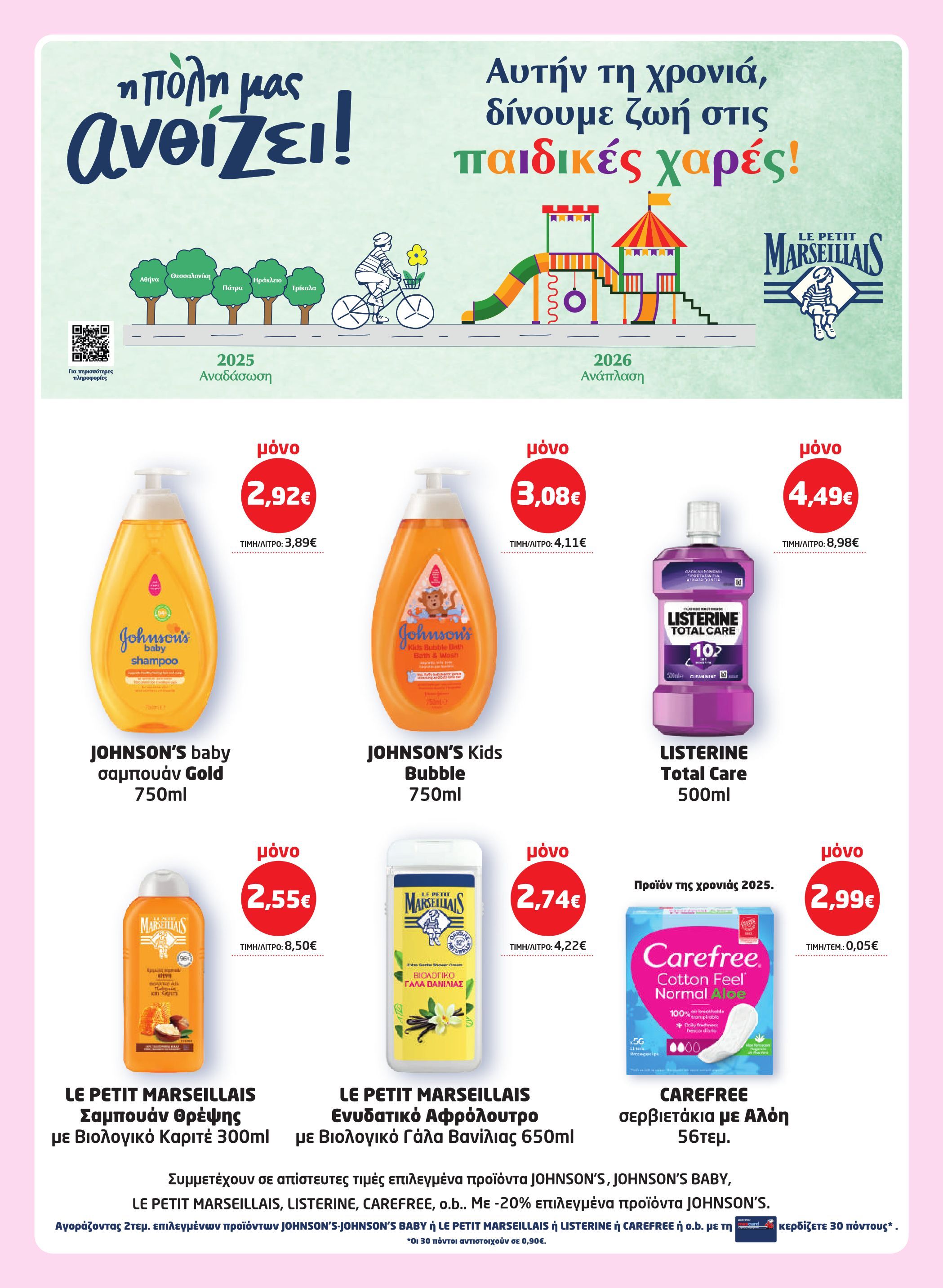 masoutis - Masoutis φυλλάδιο έγκυρο από 26/03/2026 - 15/04/2026 - page: 49