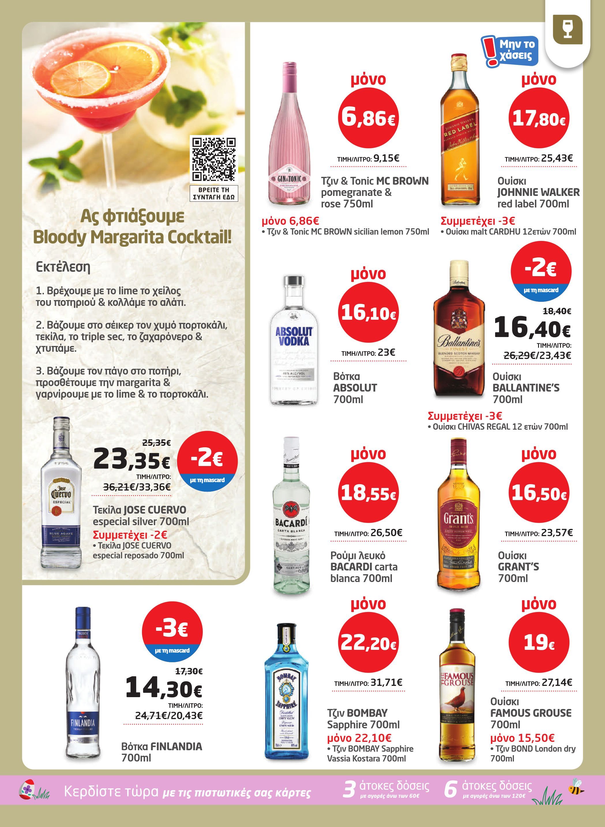 masoutis - Masoutis φυλλάδιο έγκυρο από 26/03/2026 - 15/04/2026 - page: 33