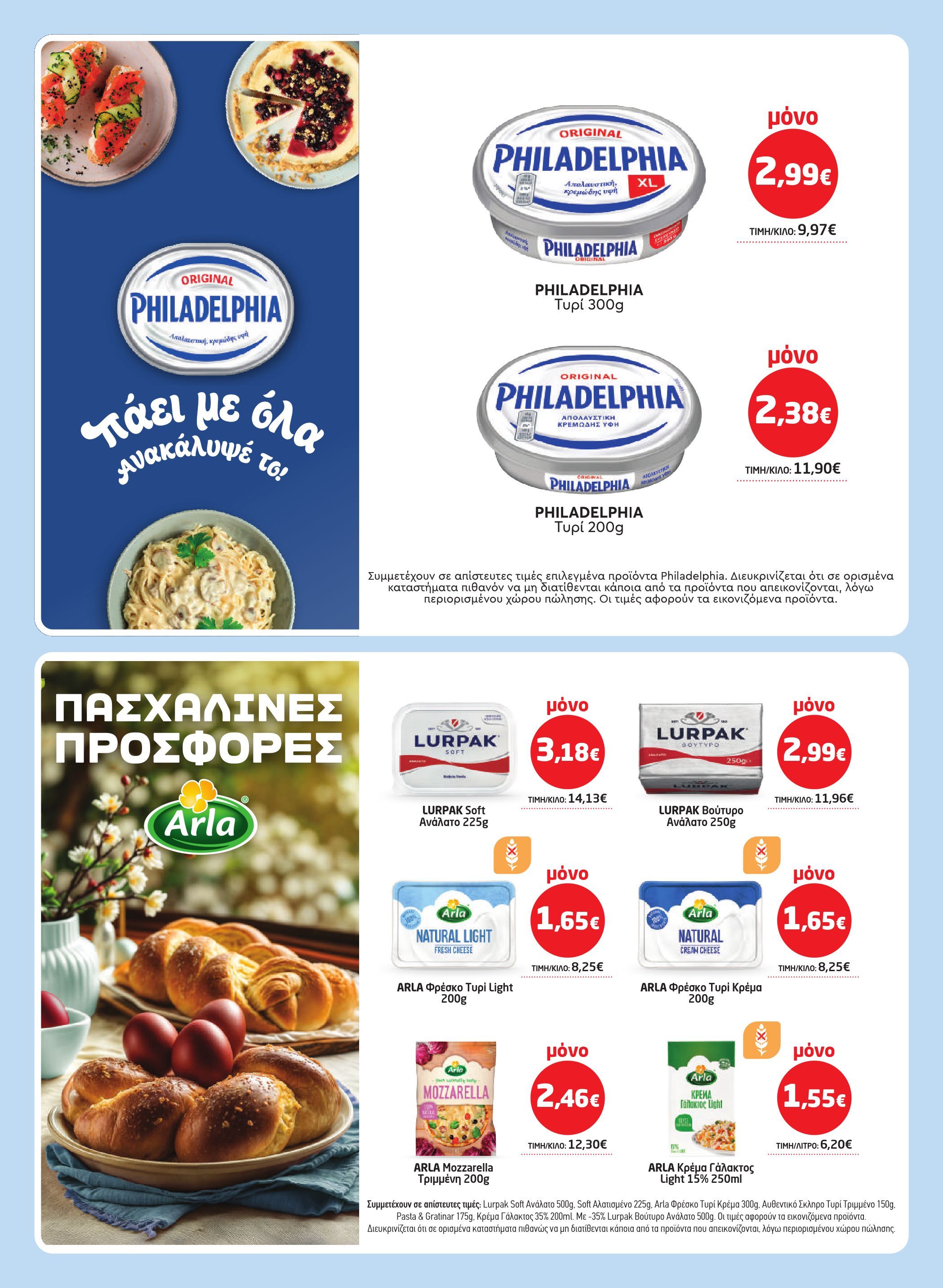 masoutis - Masoutis φυλλάδιο έγκυρο από 26/03/2026 - 15/04/2026 - page: 10