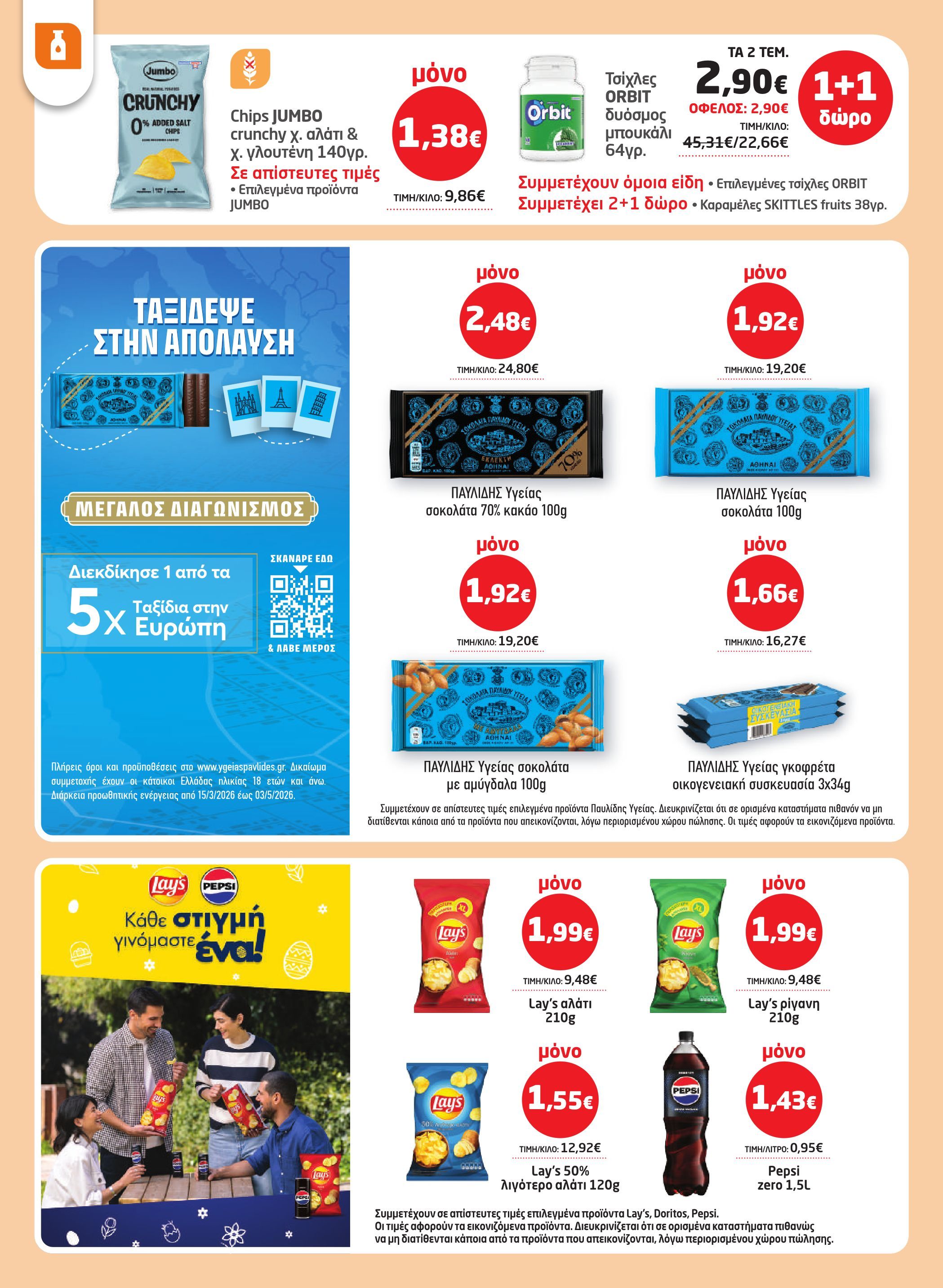 masoutis - Masoutis φυλλάδιο έγκυρο από 26/03/2026 - 15/04/2026 - page: 30