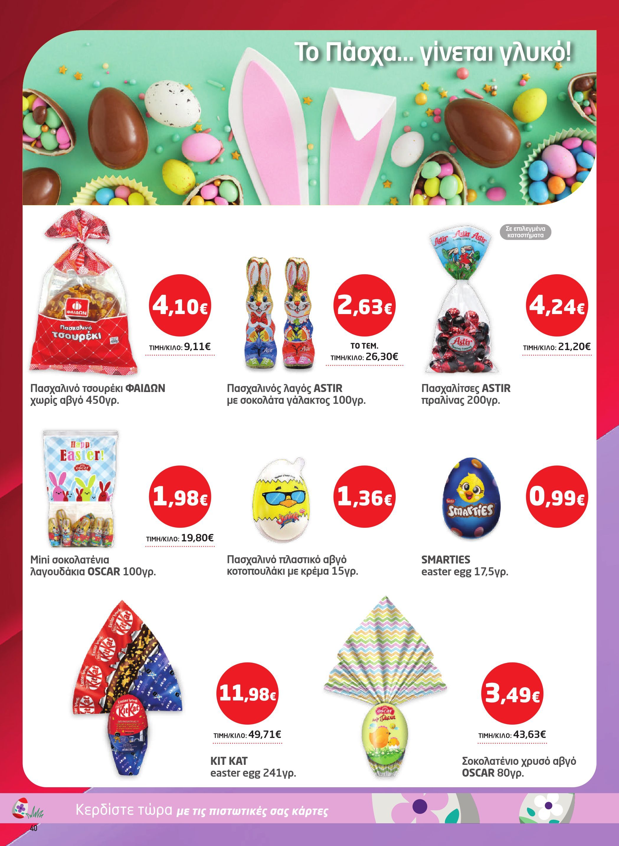 masoutis - Masoutis φυλλάδιο έγκυρο από 26/03/2026 - 15/04/2026 - page: 40