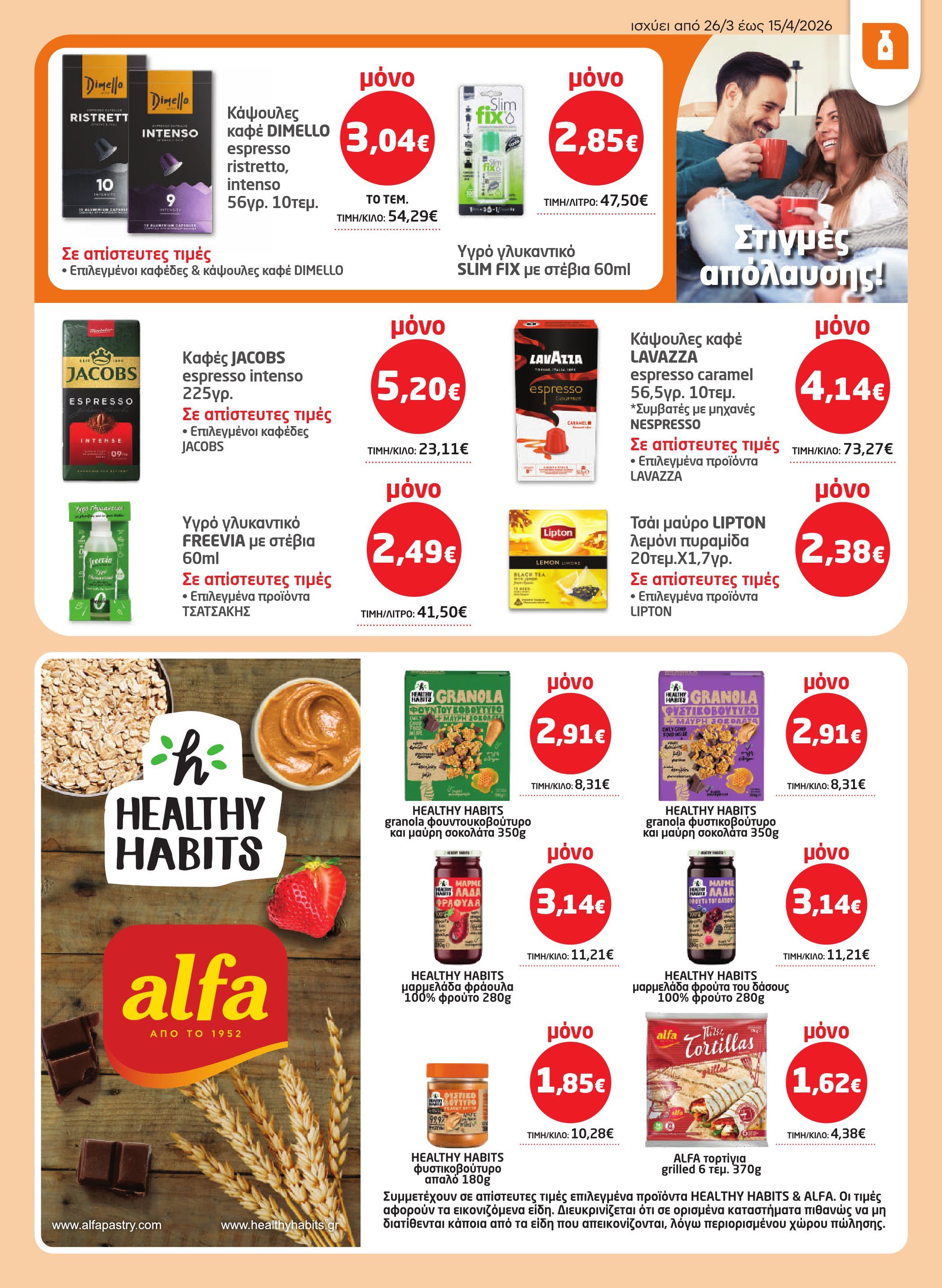 masoutis - Masoutis φυλλάδιο έγκυρο από 26/03/2026 - 15/04/2026 - page: 29