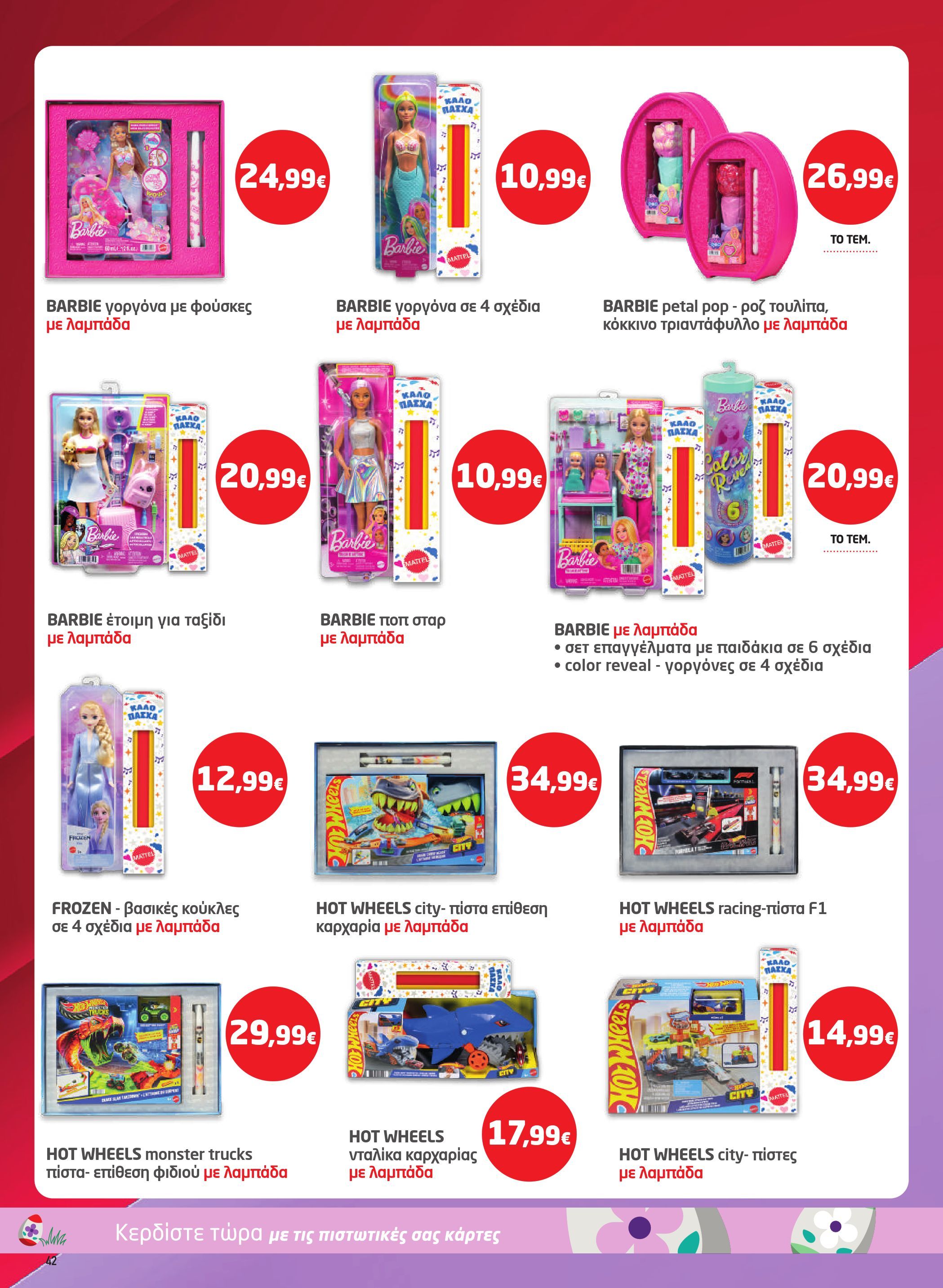 masoutis - Masoutis φυλλάδιο έγκυρο από 26/03/2026 - 15/04/2026 - page: 42