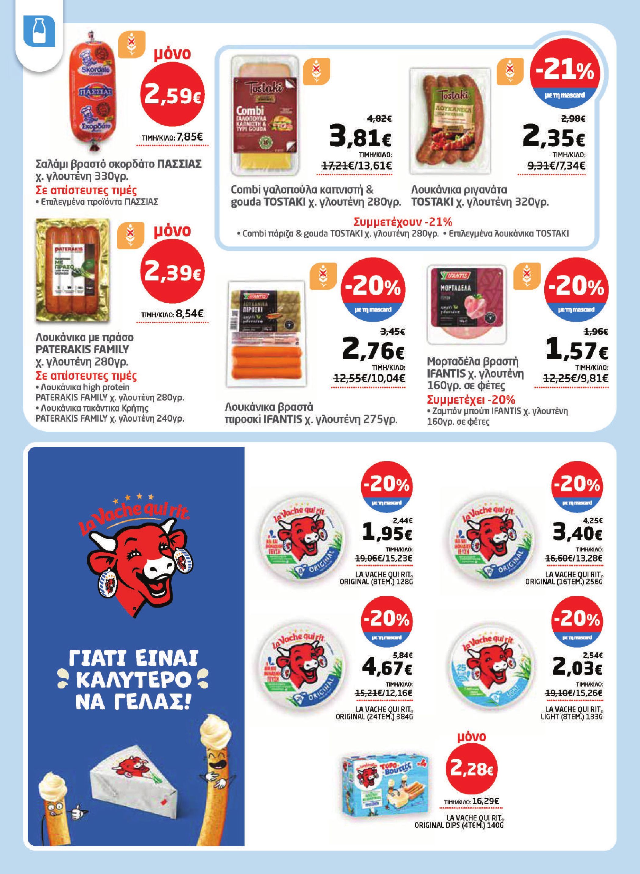 masoutis - Το τρέχον φυλλάδιο Masoutis ισχύει από πέμπτης 16/04/2026 έως τετάρτης 06/05/2026 - page: 8