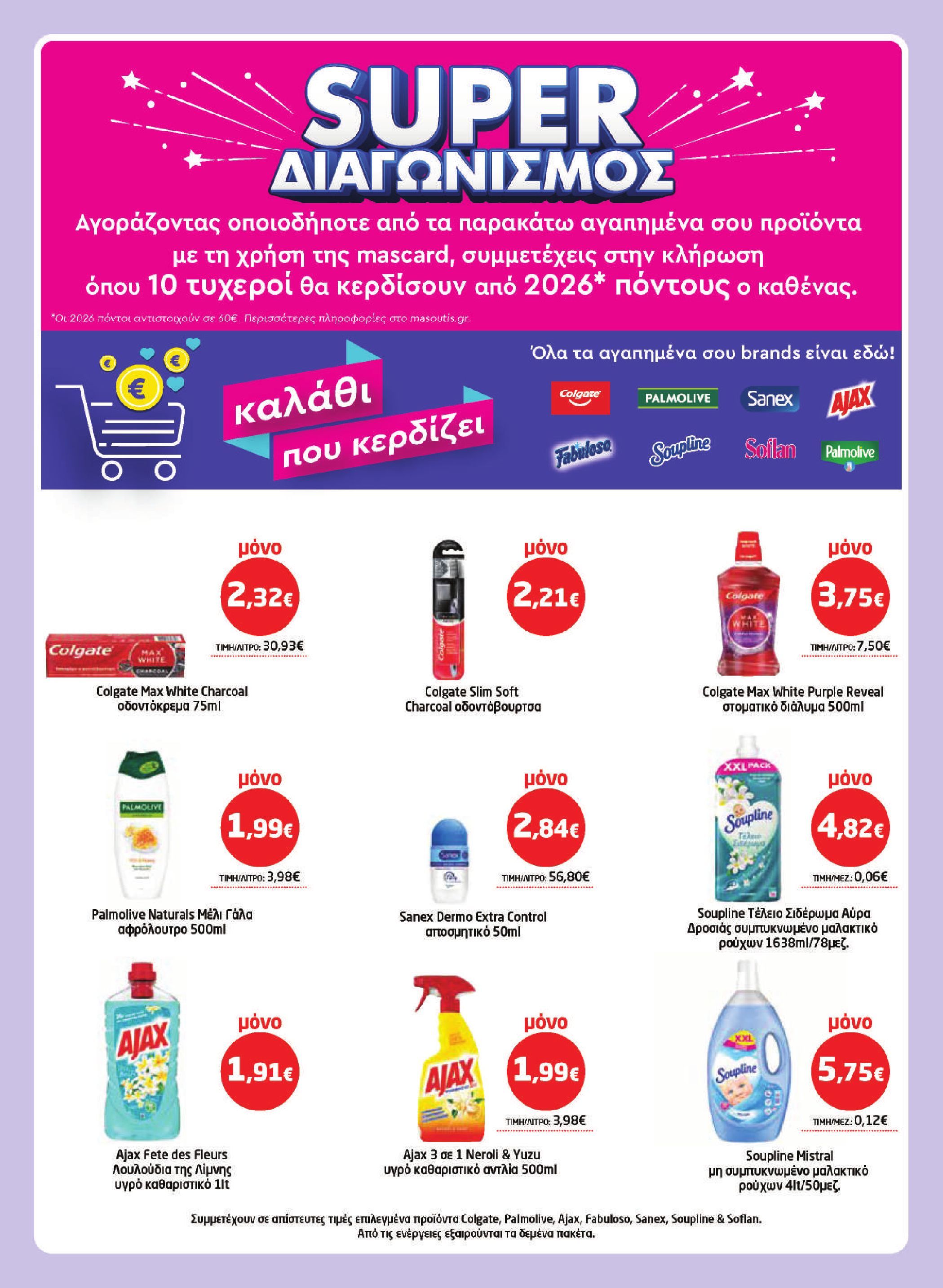 masoutis - Το τρέχον φυλλάδιο Masoutis ισχύει από πέμπτης 16/04/2026 έως τετάρτης 06/05/2026 - page: 36