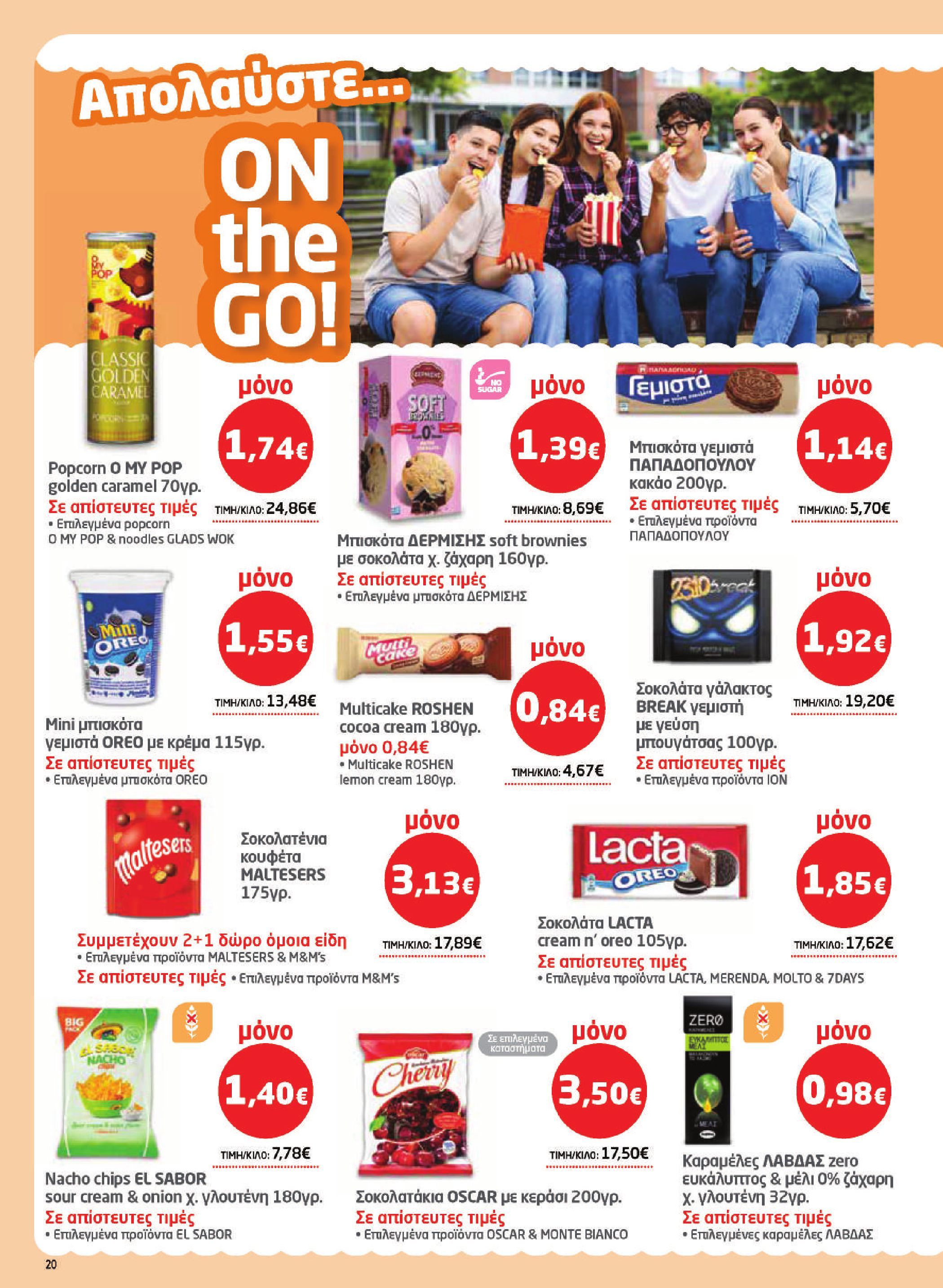 masoutis - Το τρέχον φυλλάδιο Masoutis ισχύει από πέμπτης 16/04/2026 έως τετάρτης 06/05/2026 - page: 20