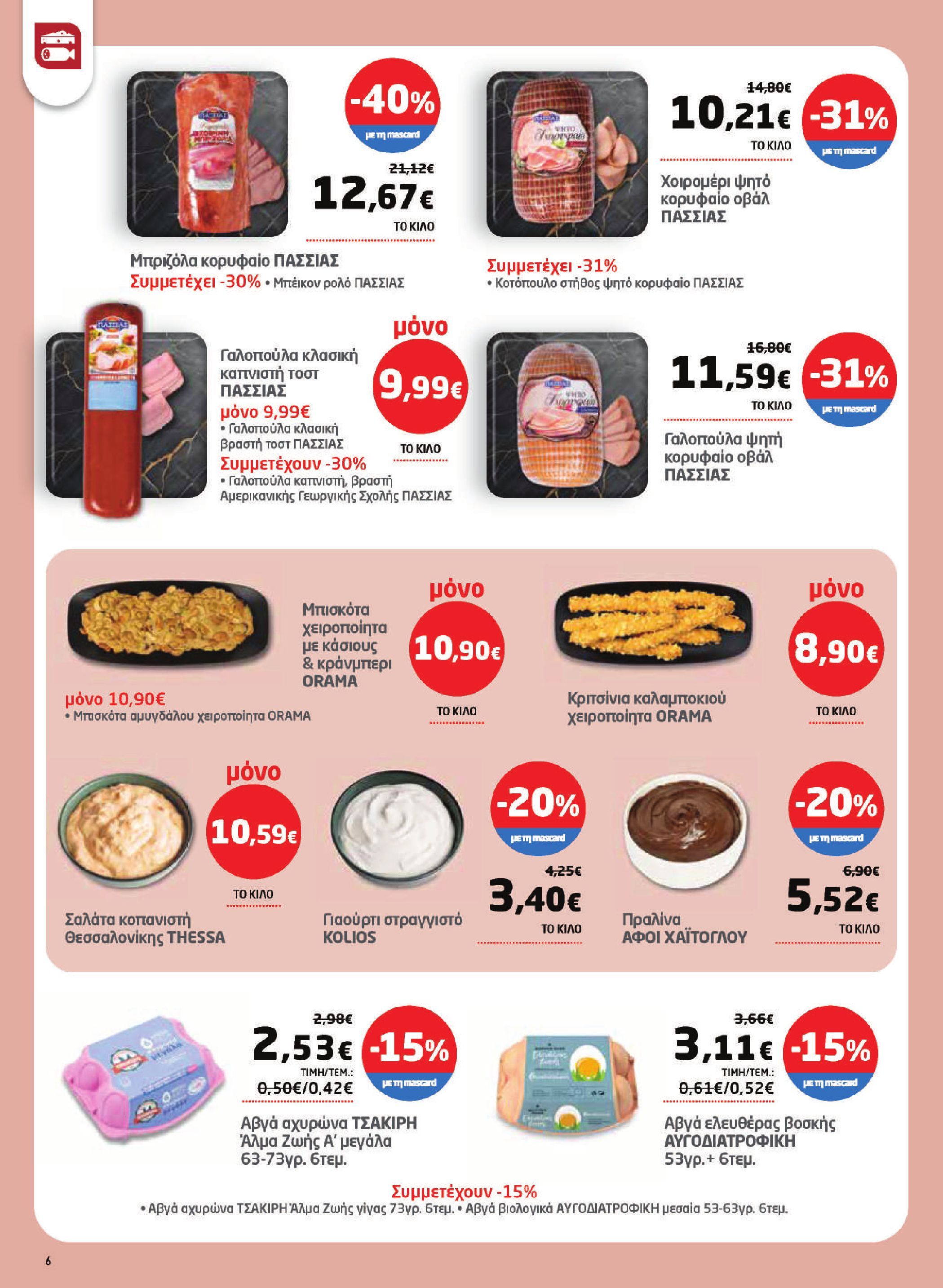 masoutis - Το τρέχον φυλλάδιο Masoutis ισχύει από πέμπτης 16/04/2026 έως τετάρτης 06/05/2026 - page: 6