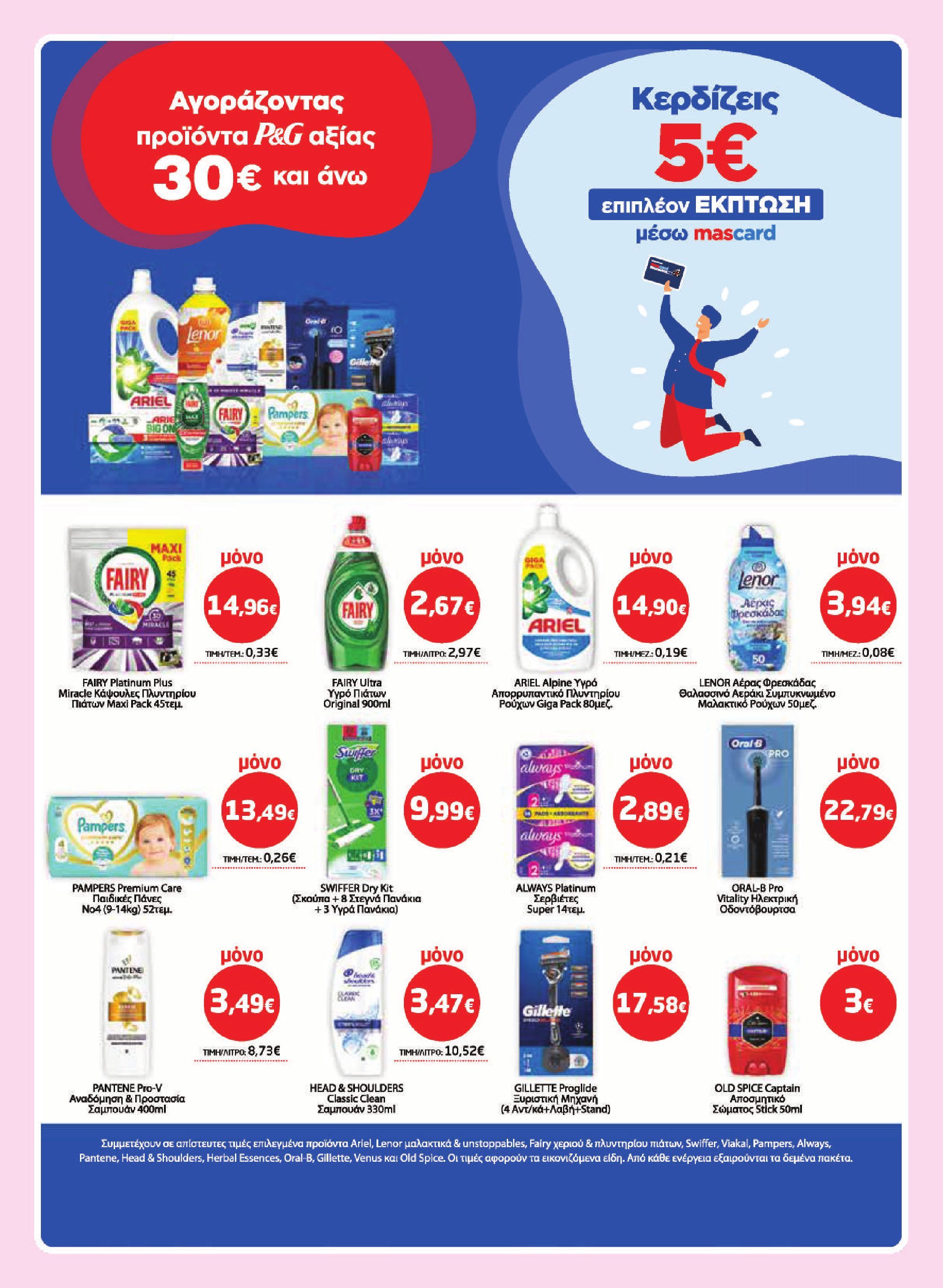 masoutis - Το τρέχον φυλλάδιο Masoutis ισχύει από πέμπτης 16/04/2026 έως τετάρτης 06/05/2026 - page: 32