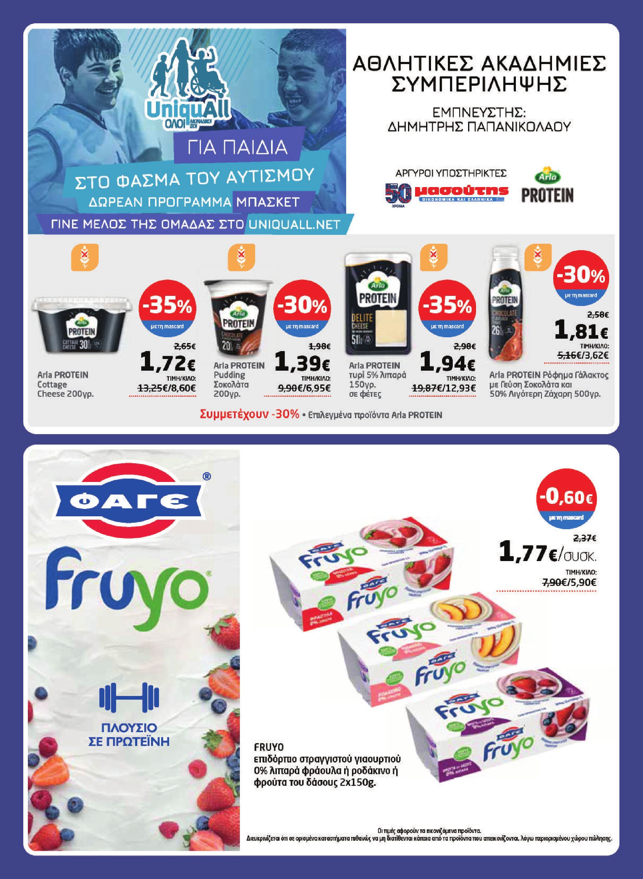 masoutis - Το τρέχον φυλλάδιο Masoutis ισχύει από πέμπτης 16/04/2026 έως τετάρτης 06/05/2026 - page: 11