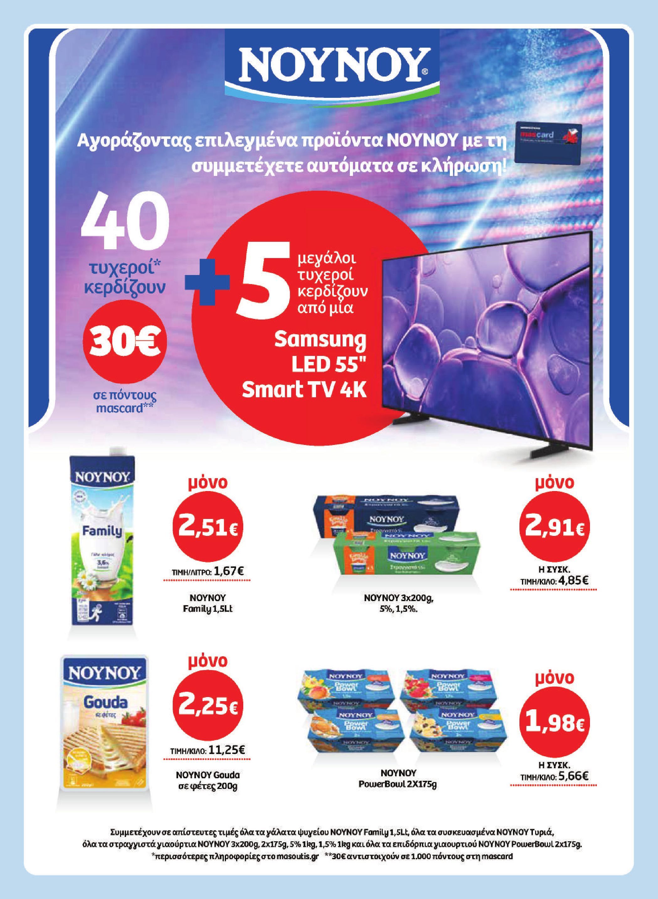masoutis - Το τρέχον φυλλάδιο Masoutis ισχύει από πέμπτης 16/04/2026 έως τετάρτης 06/05/2026 - page: 9