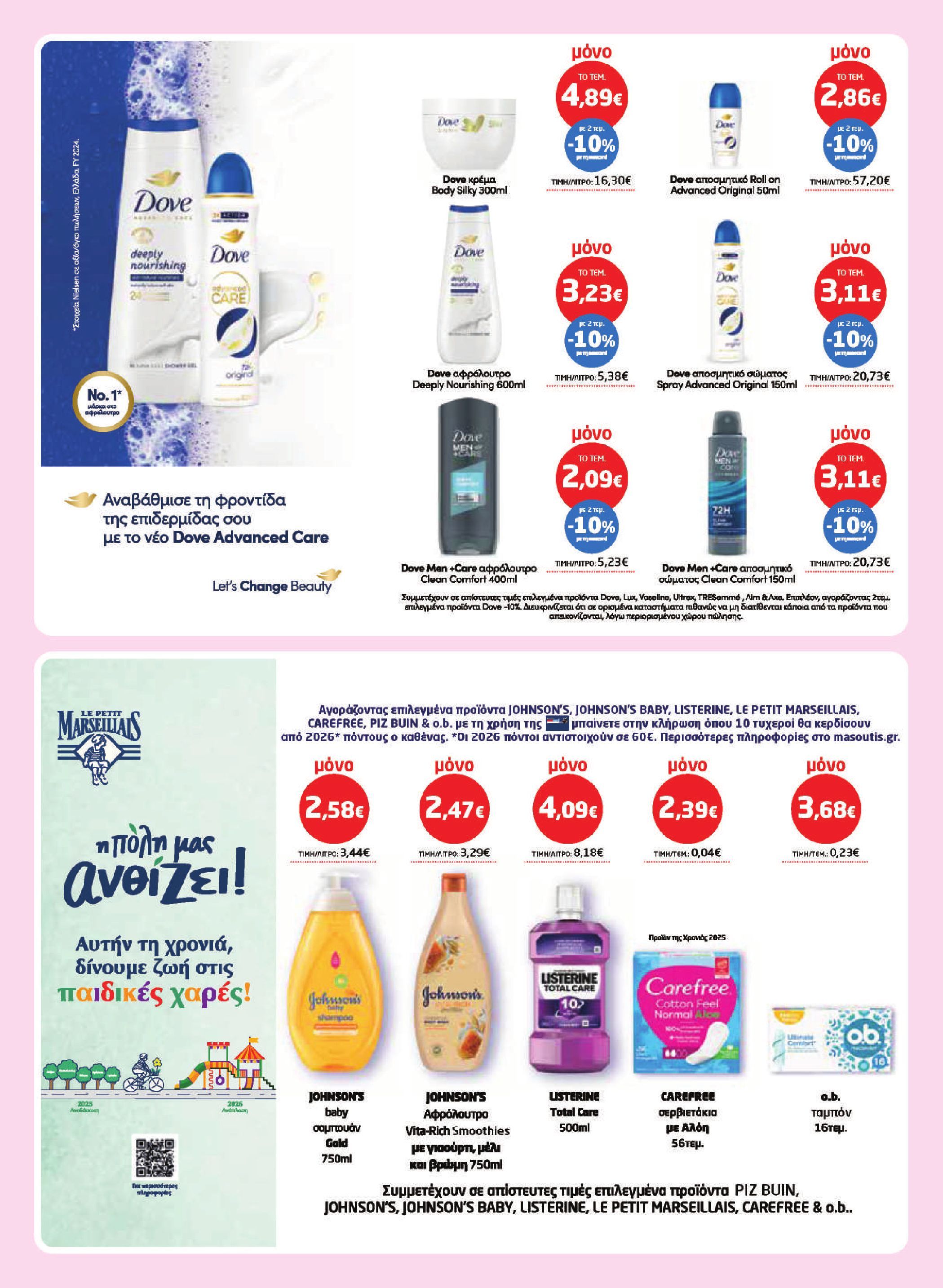 masoutis - Το τρέχον φυλλάδιο Masoutis ισχύει από πέμπτης 16/04/2026 έως τετάρτης 06/05/2026 - page: 30