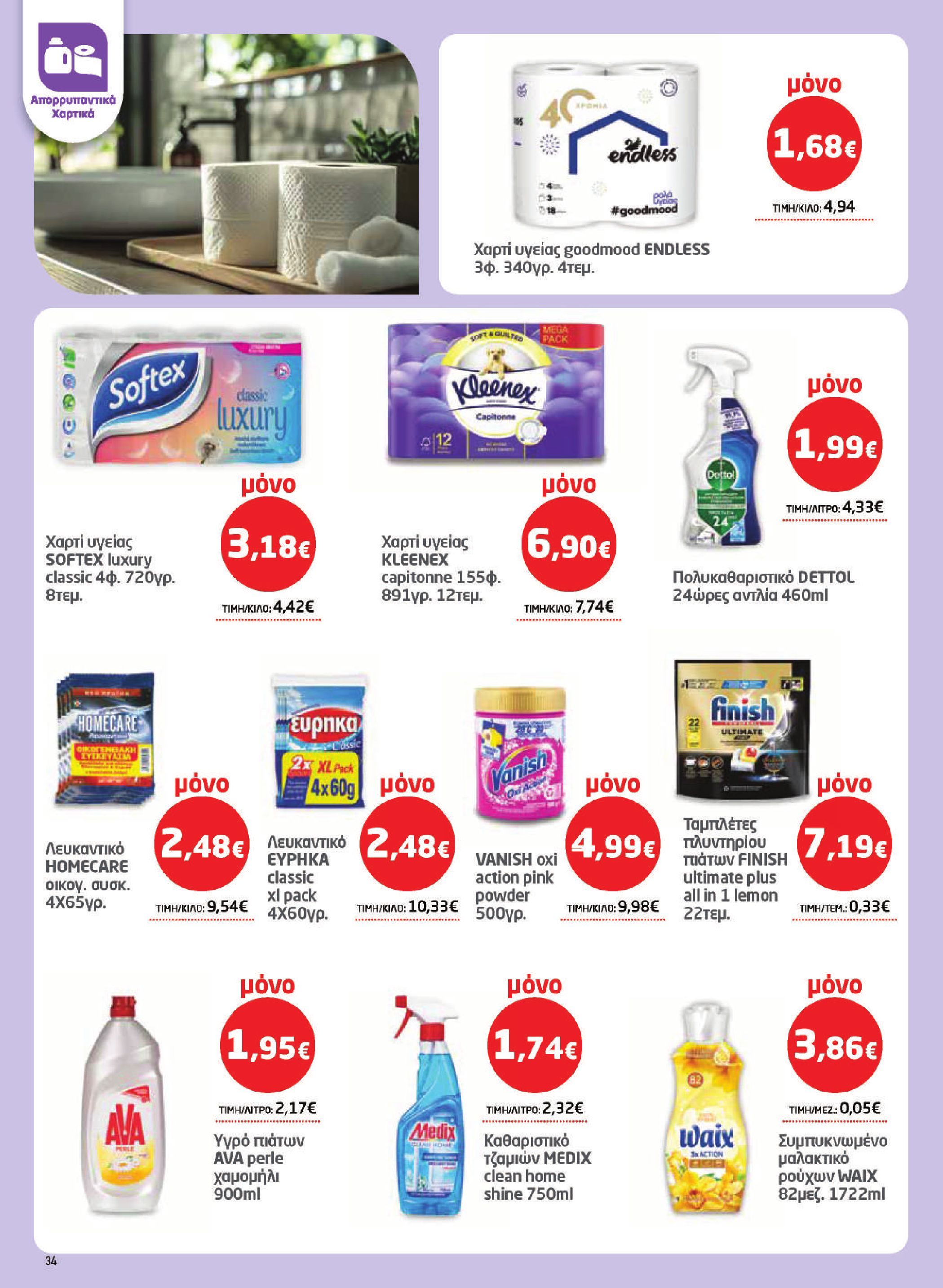 masoutis - Το τρέχον φυλλάδιο Masoutis ισχύει από πέμπτης 16/04/2026 έως τετάρτης 06/05/2026 - page: 34