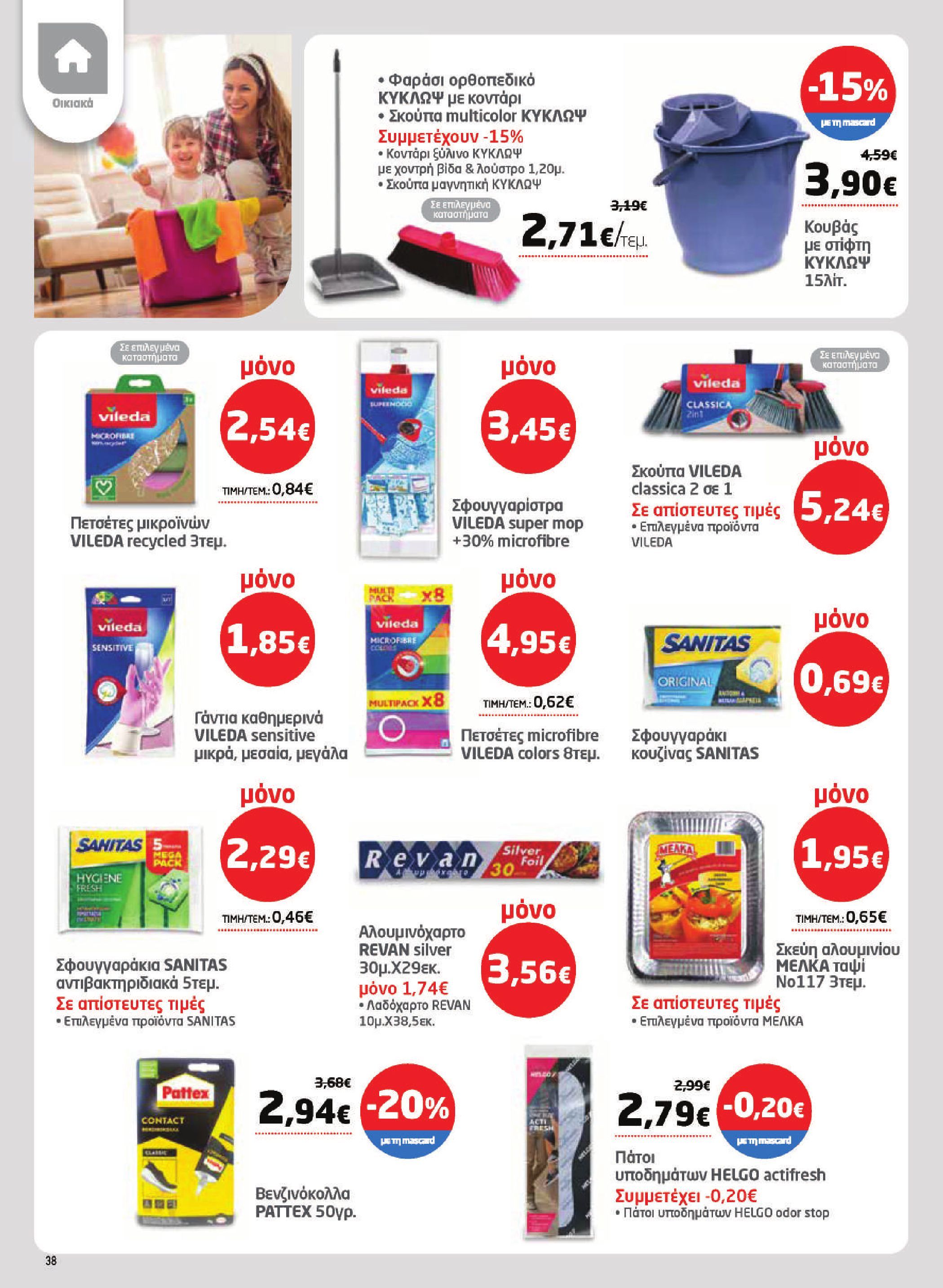 masoutis - Το τρέχον φυλλάδιο Masoutis ισχύει από πέμπτης 16/04/2026 έως τετάρτης 06/05/2026 - page: 38