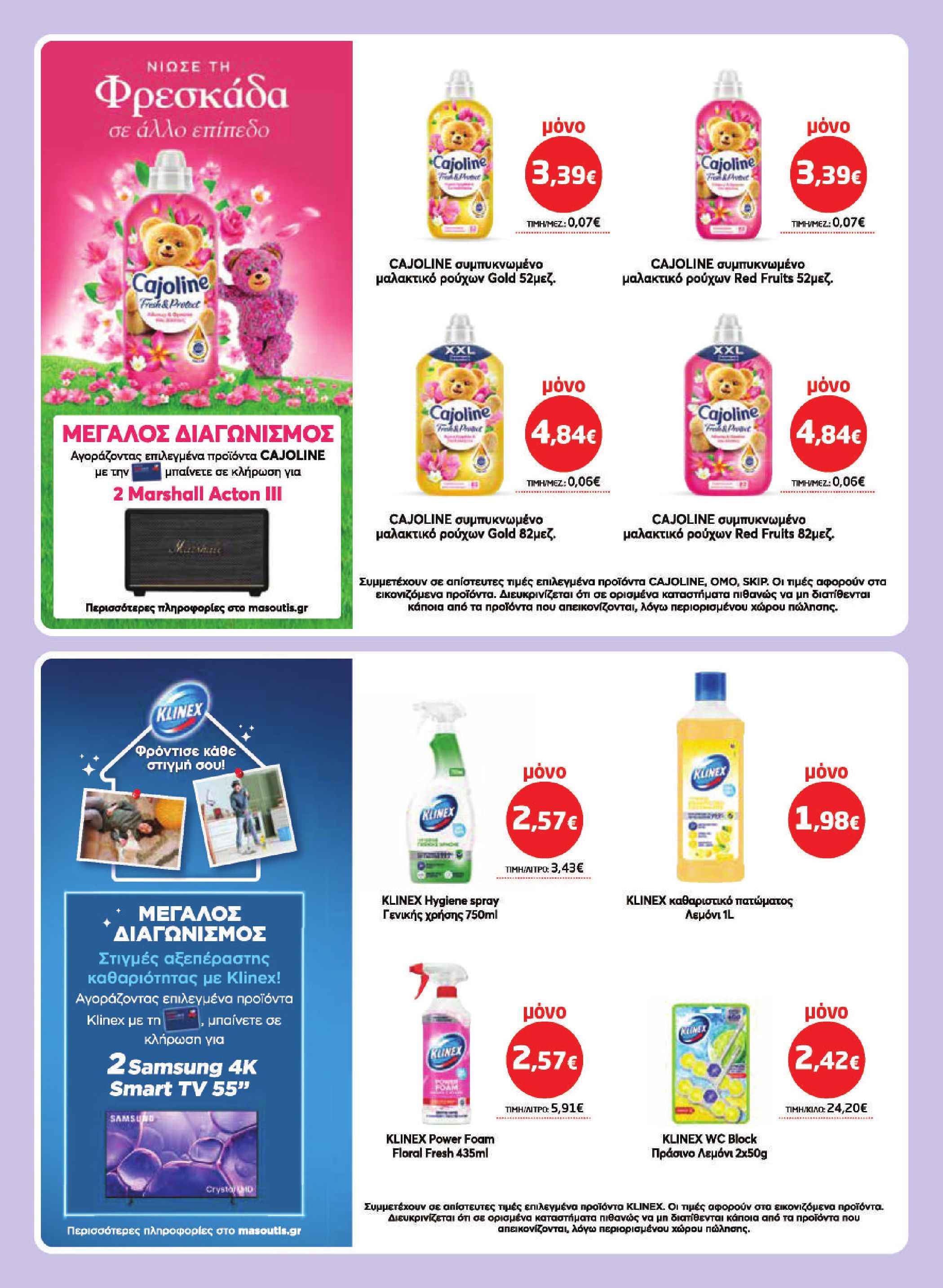 masoutis - Το τρέχον φυλλάδιο Masoutis ισχύει από πέμπτης 16/04/2026 έως τετάρτης 06/05/2026 - page: 37