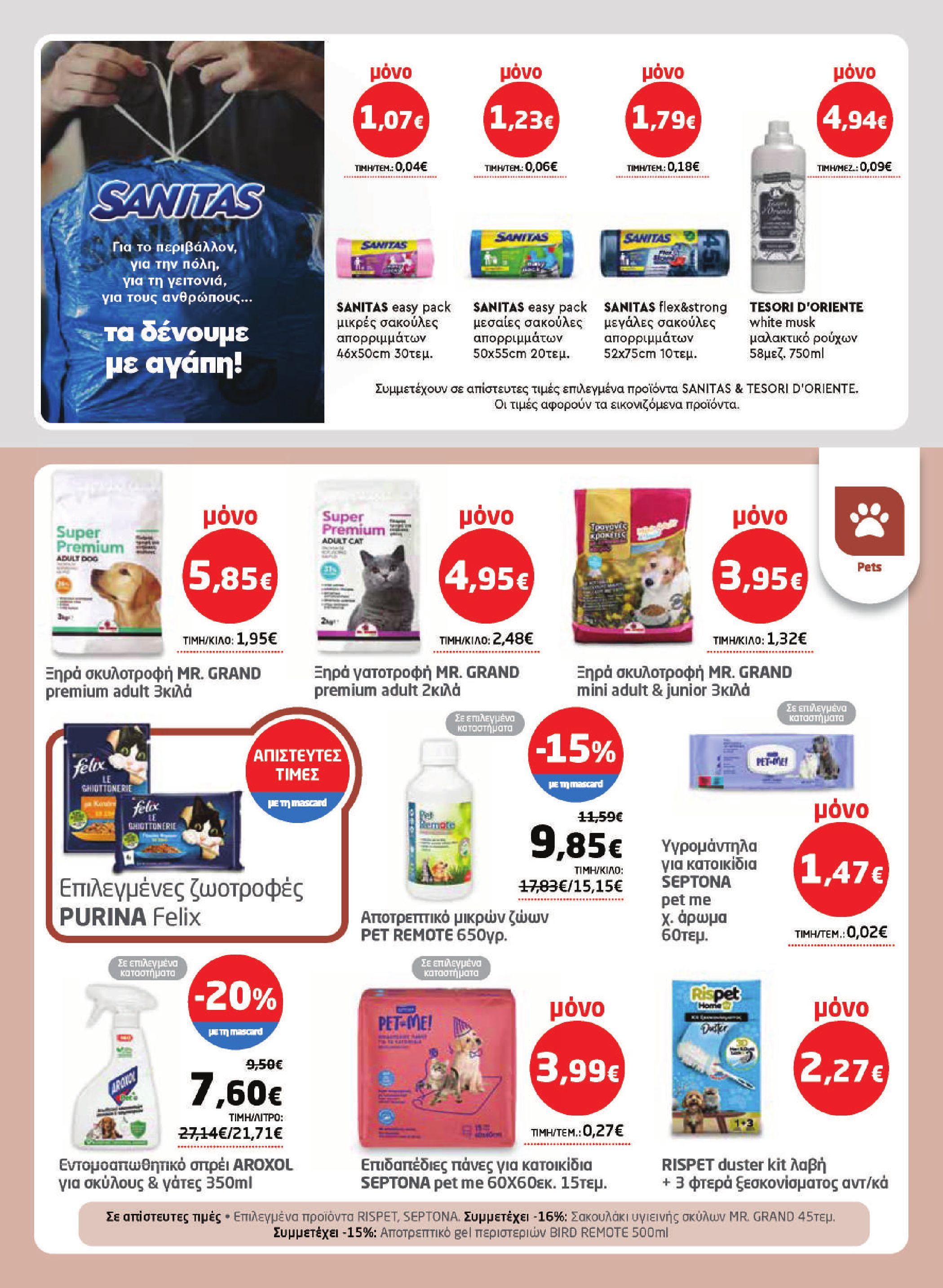masoutis - Το τρέχον φυλλάδιο Masoutis ισχύει από πέμπτης 16/04/2026 έως τετάρτης 06/05/2026 - page: 39