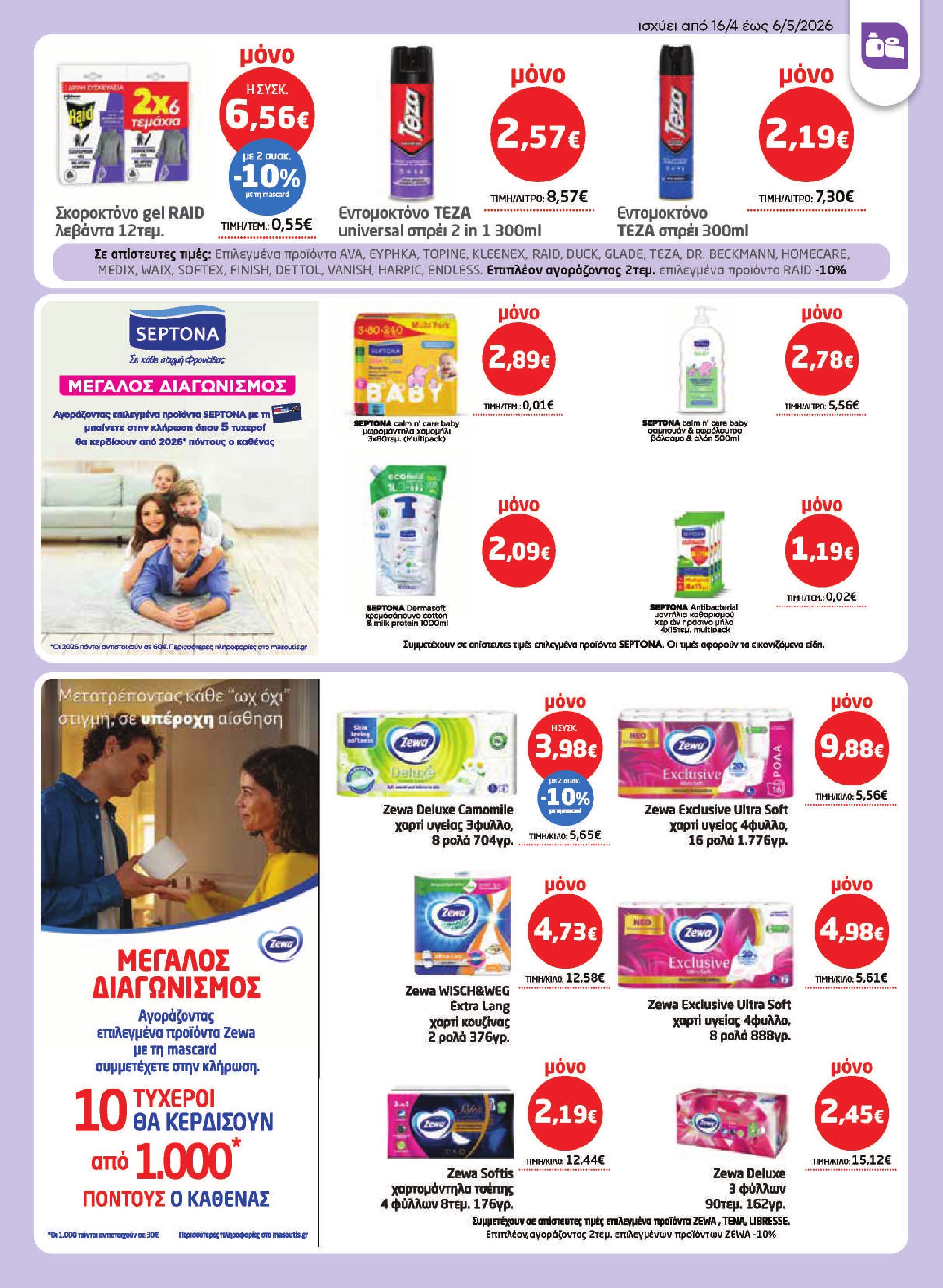 masoutis - Το τρέχον φυλλάδιο Masoutis ισχύει από πέμπτης 16/04/2026 έως τετάρτης 06/05/2026 - page: 35