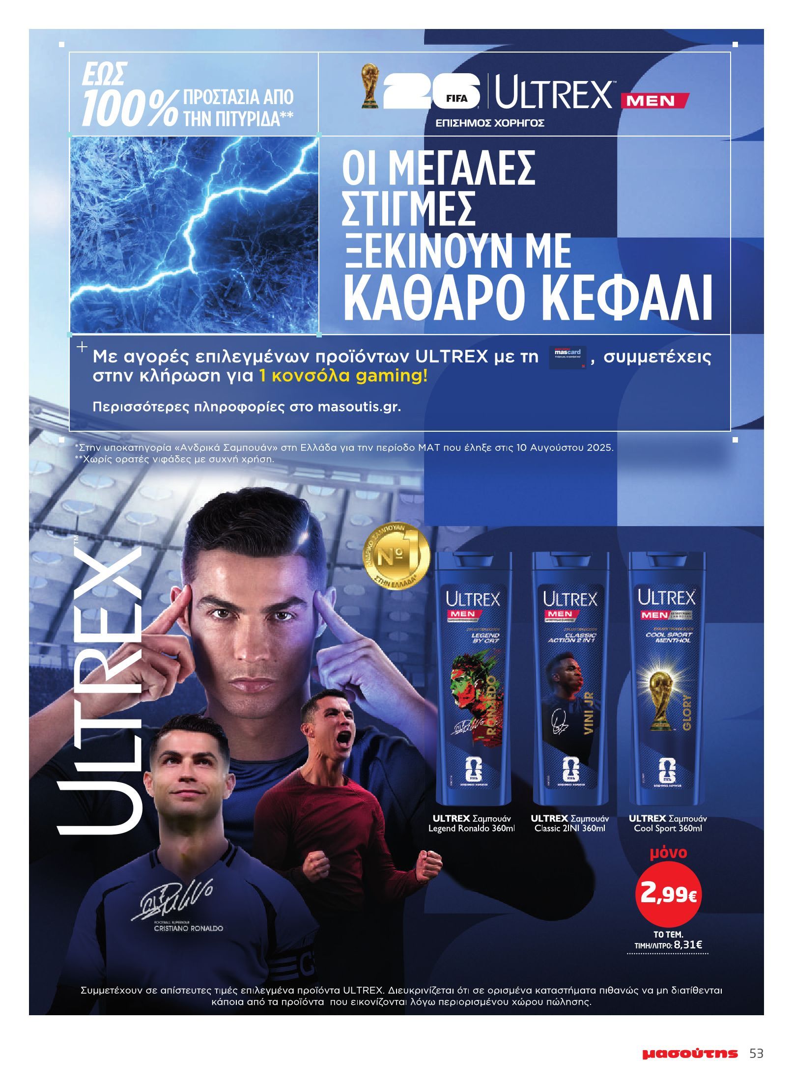 masoutis - Το τρέχον φυλλάδιο Masoutis - Ομορφιά & Υγεία ισχύει από πέμπτης 07/05/2026 έως τετάρτης 10/06/2026 - page: 53