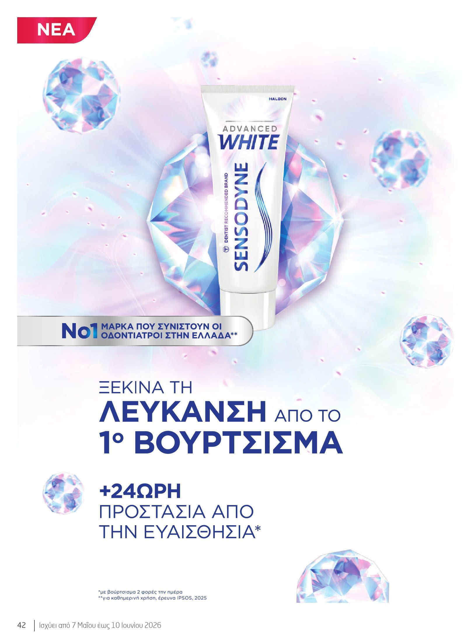 masoutis - Το τρέχον φυλλάδιο Masoutis - Ομορφιά & Υγεία ισχύει από πέμπτης 07/05/2026 έως τετάρτης 10/06/2026 - page: 42