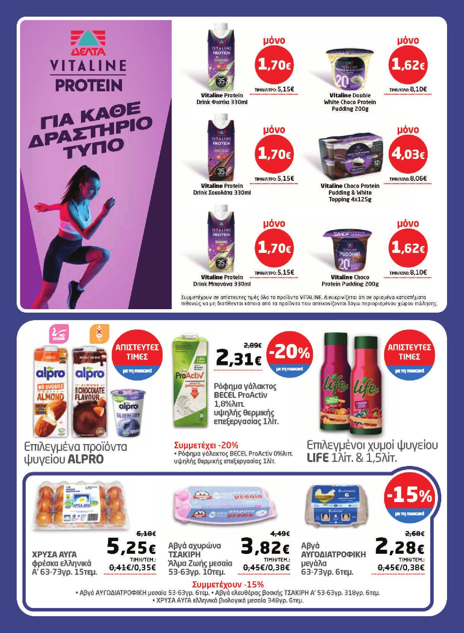 masoutis - Το τρέχον φυλλάδιο Masoutis ισχύει από πέμπτης 07/05/2026 έως τετάρτης 27/05/2026 - page: 11