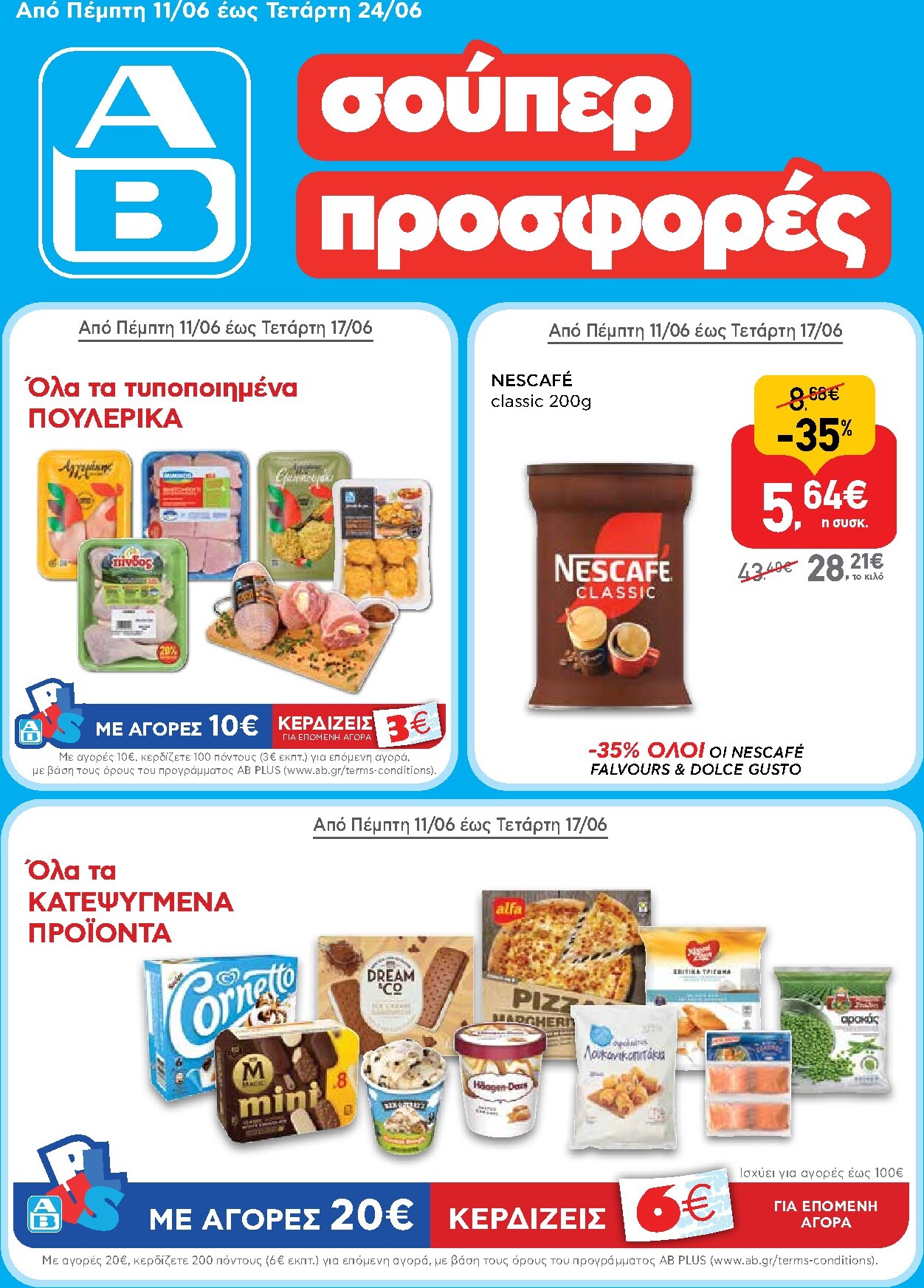 ab - Το τρέχον φυλλάδιο AB ισχύει από πέμπτης 11/06/2026 έως τετάρτης 24/06/2026 - page: 1