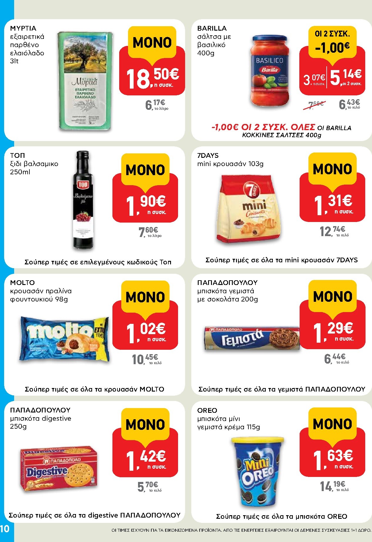 ab - Το τρέχον φυλλάδιο AB - Shop & Go ισχύει από πέμπτης 06/08/2026 έως τετάρτης 26/08/2026 - page: 10