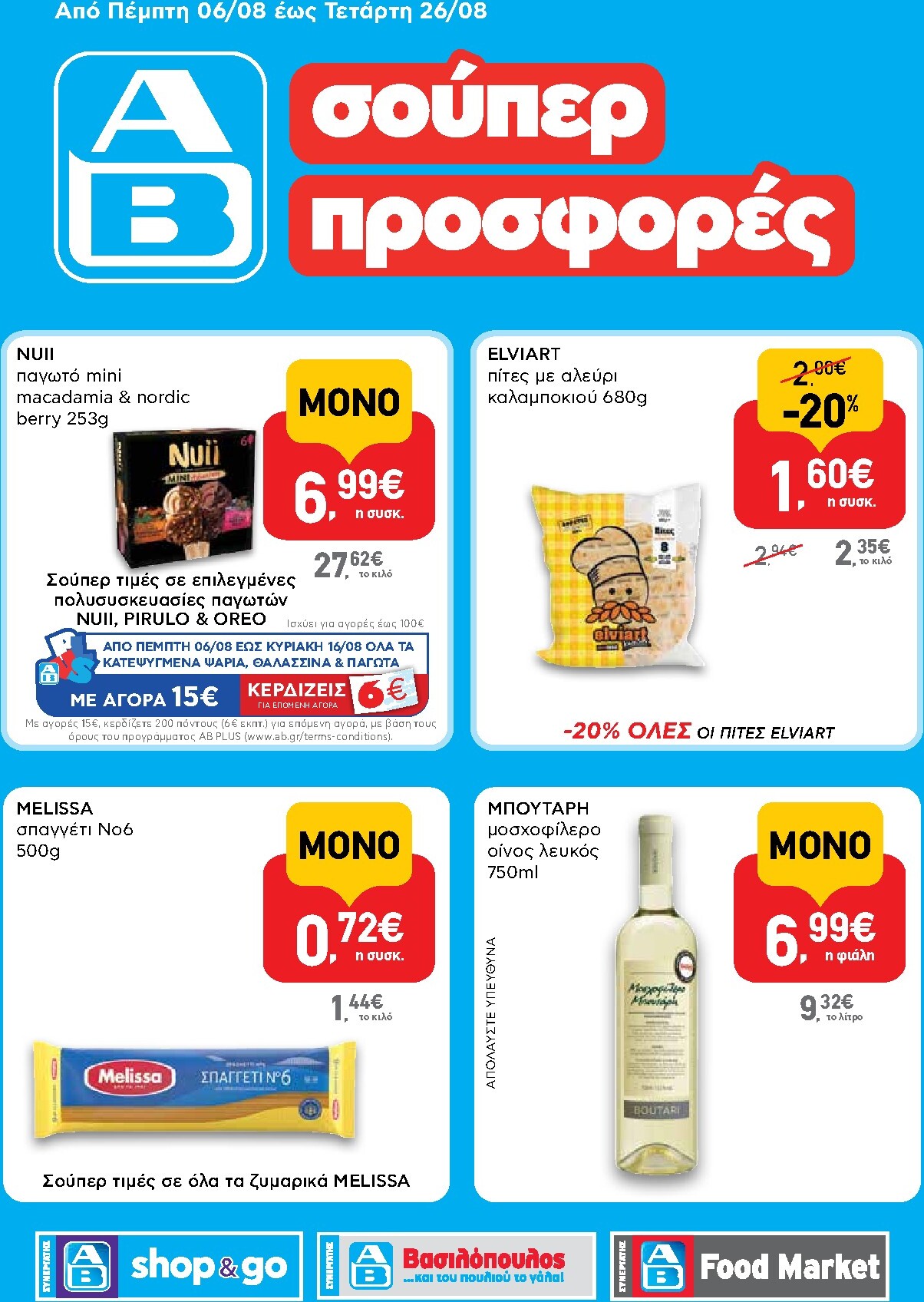 ab - Το τρέχον φυλλάδιο AB - Shop & Go ισχύει από πέμπτης 06/08/2026 έως τετάρτης 26/08/2026 - page: 1