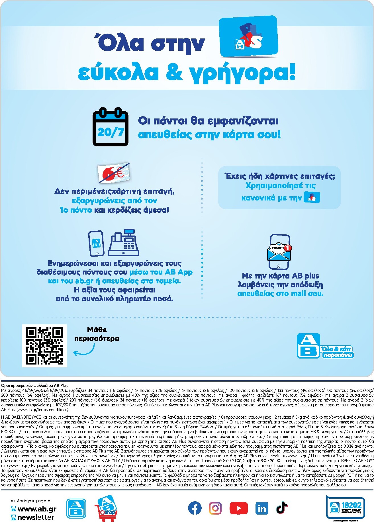 ab - Το τρέχον φυλλάδιο AB ισχύει από πέμπτης 27/08/2026 έως σαββάτου 05/09/2026 - page: 44