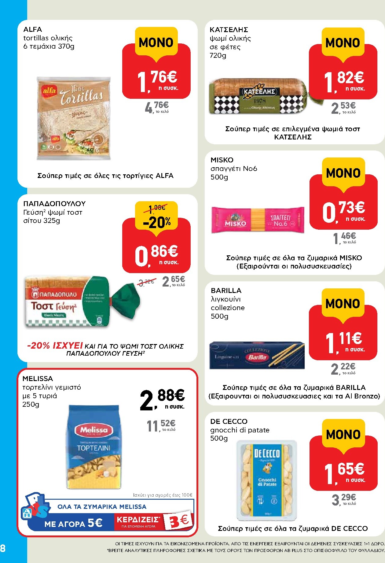 ab - Το τρέχον φυλλάδιο AB - Shop & Go ισχύει από πέμπτης 27/08/2026 έως σαββάτου 05/09/2026 - page: 8
