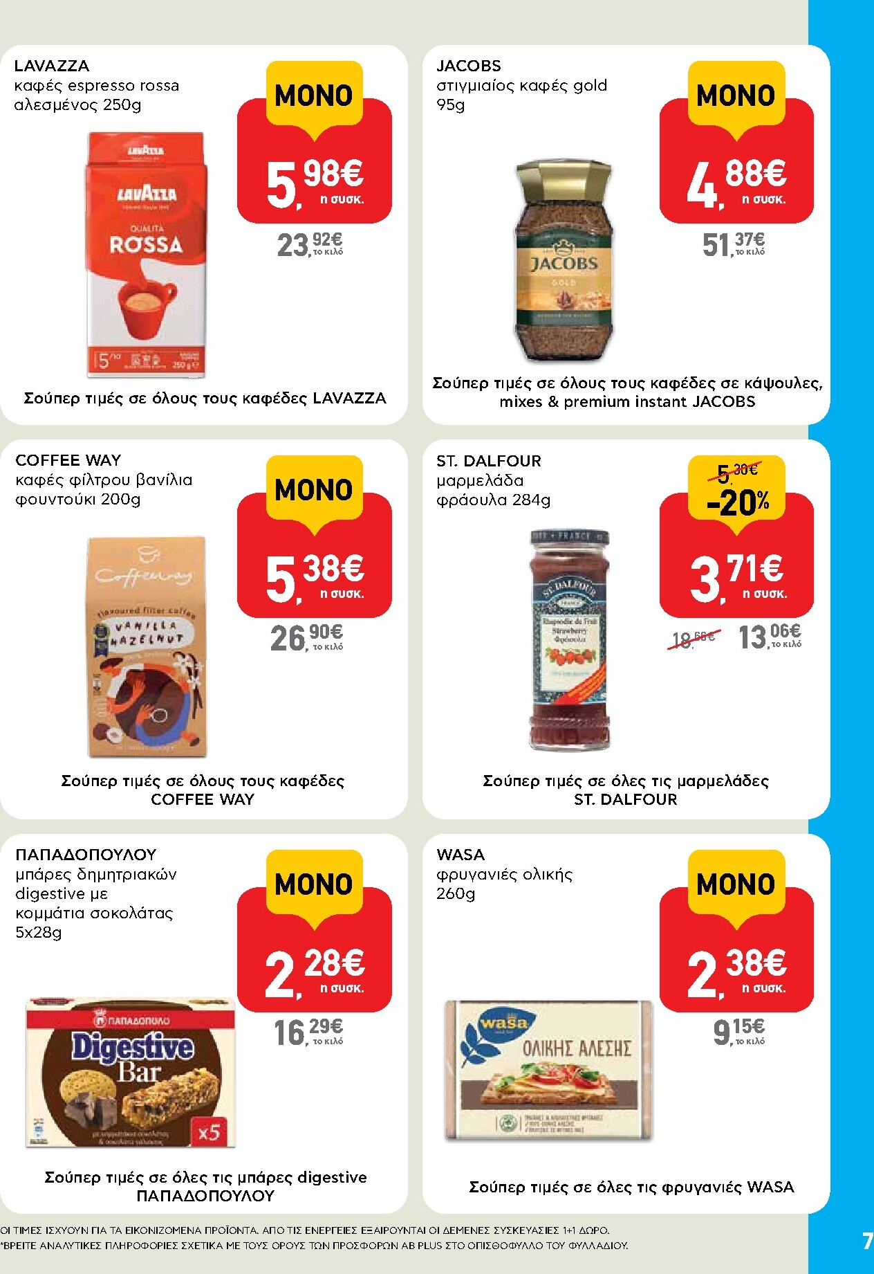 ab - Το τρέχον φυλλάδιο AB - Shop & Go ισχύει από πέμπτης 27/08/2026 έως σαββάτου 05/09/2026 - page: 7