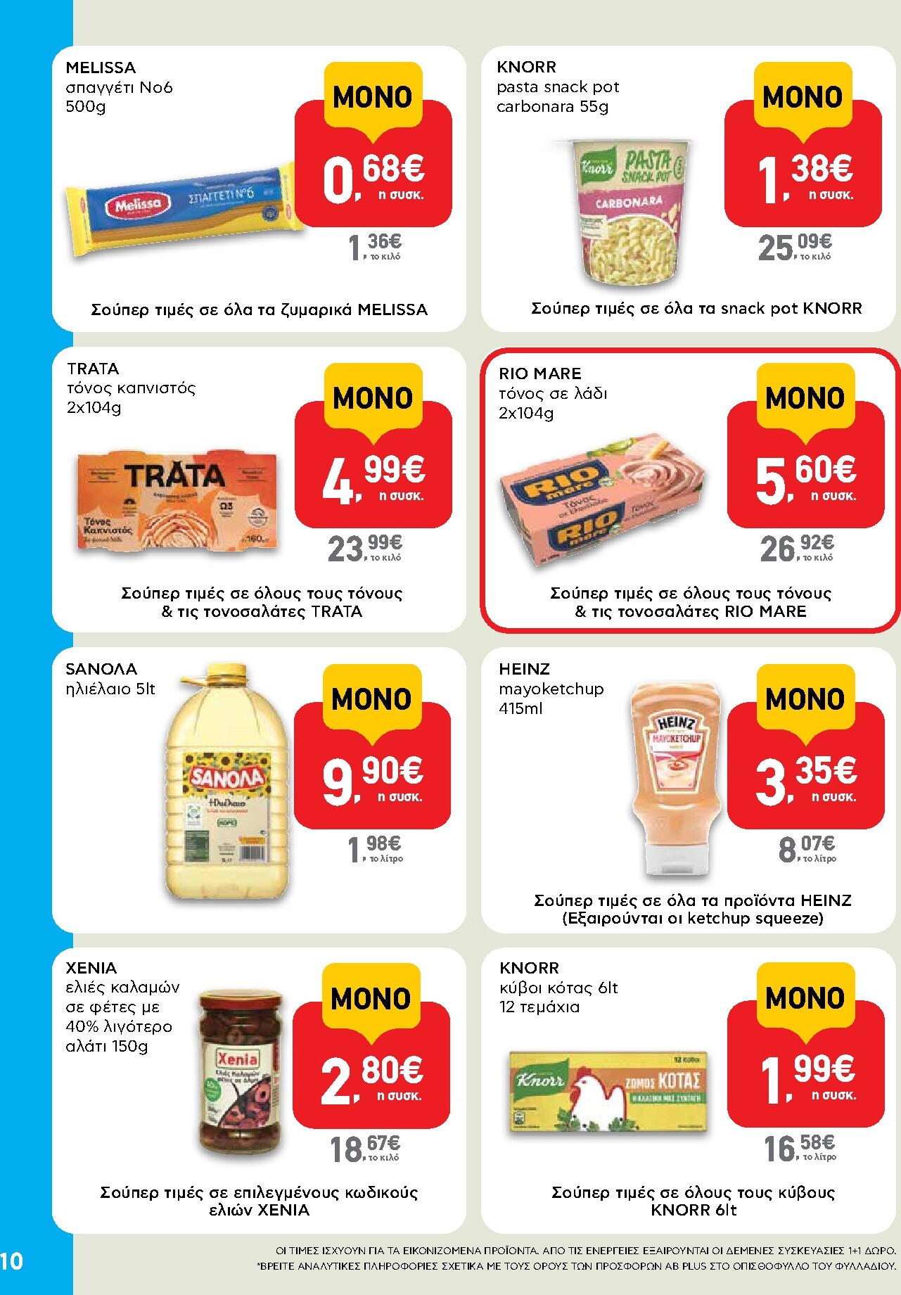 ab - Το τρέχον φυλλάδιο AB - Shop & Go ισχύει από δευτέρας 07/09/2026 έως τετάρτης 23/09/2026 - page: 10