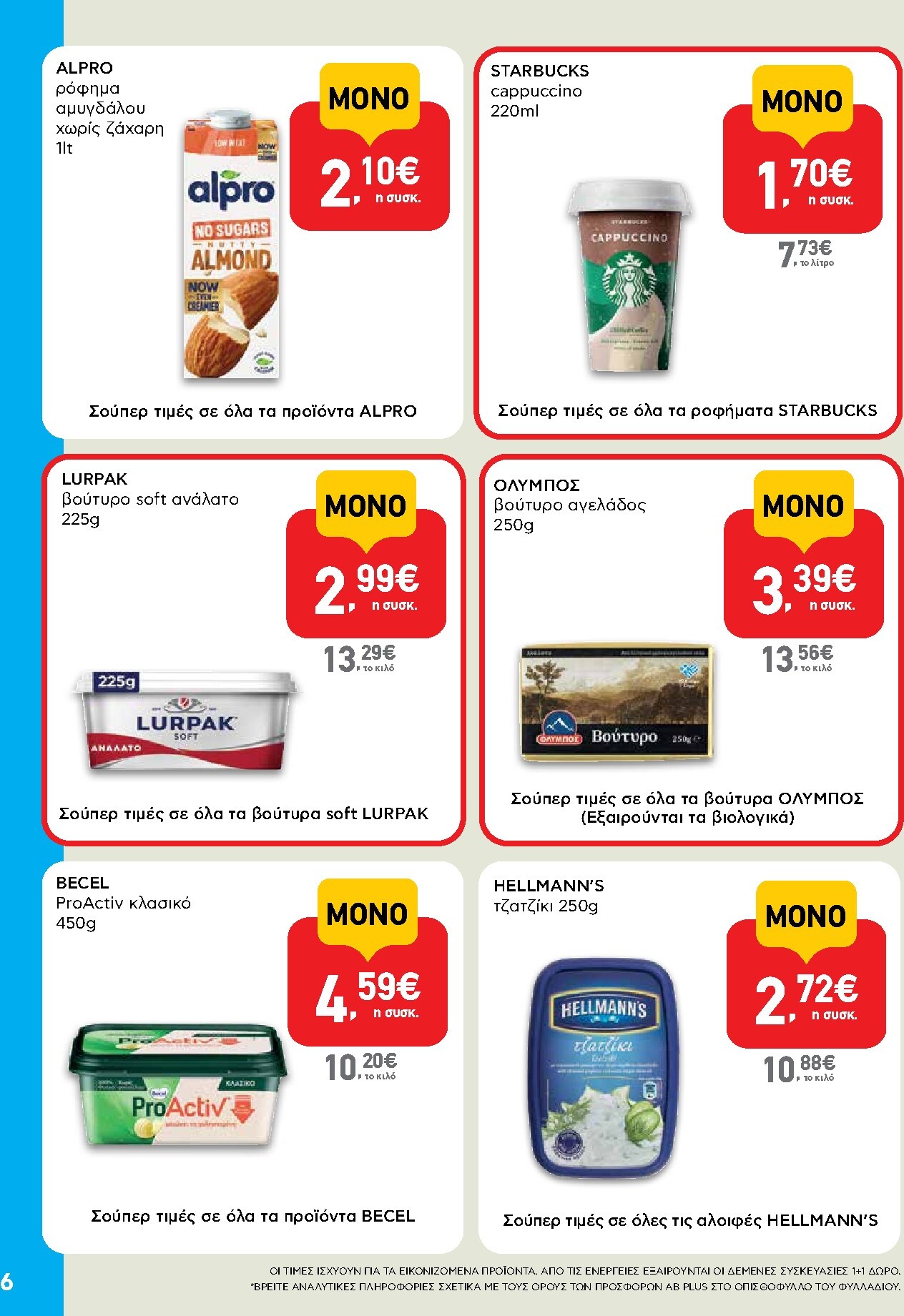 ab - Το τρέχον φυλλάδιο AB - Shop & Go ισχύει από δευτέρας 07/09/2026 έως τετάρτης 23/09/2026 - page: 6