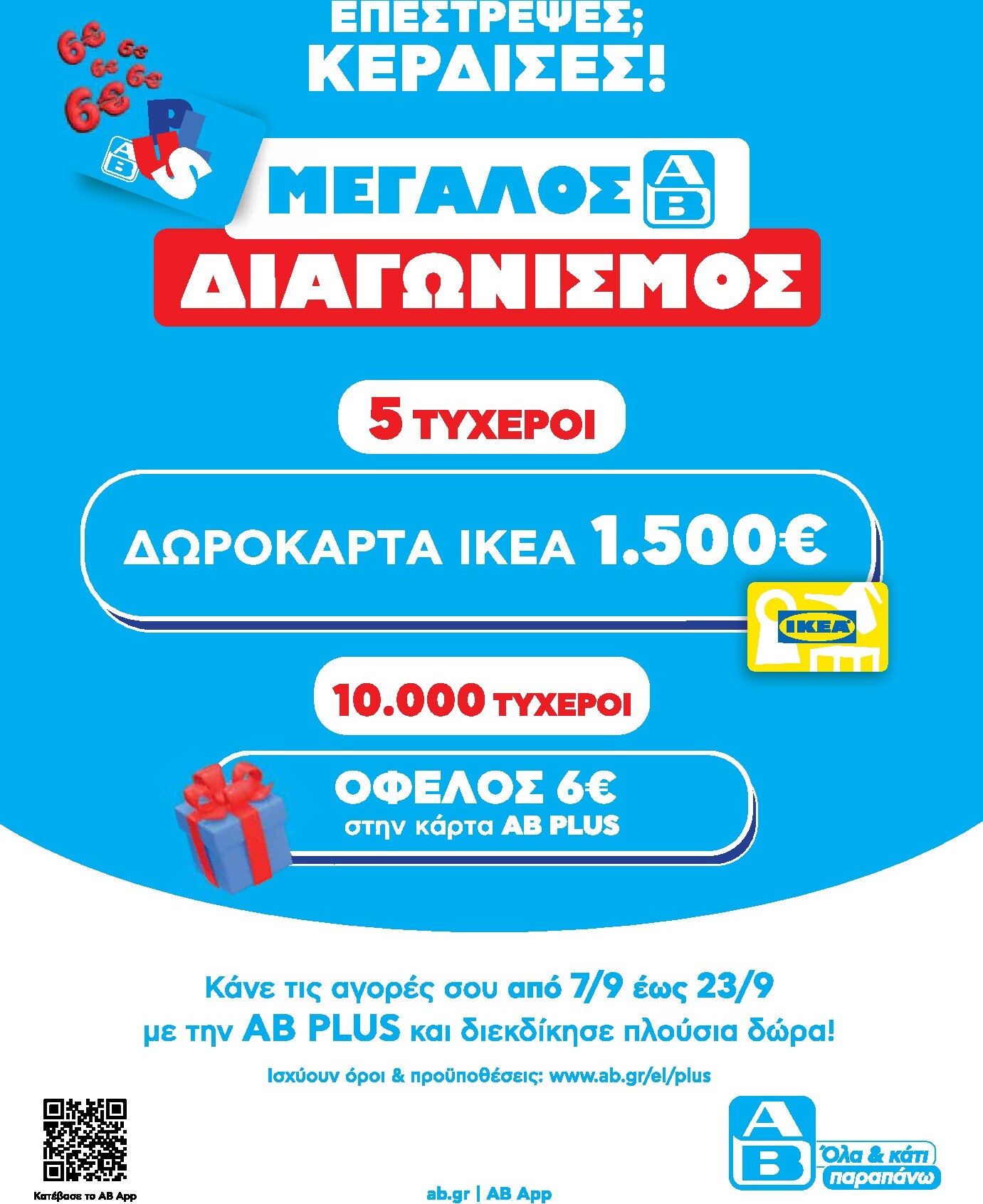 ab - Το τρέχον φυλλάδιο AB ισχύει από δευτέρας 07/09/2026 έως τετάρτης 23/09/2026 - page: 4