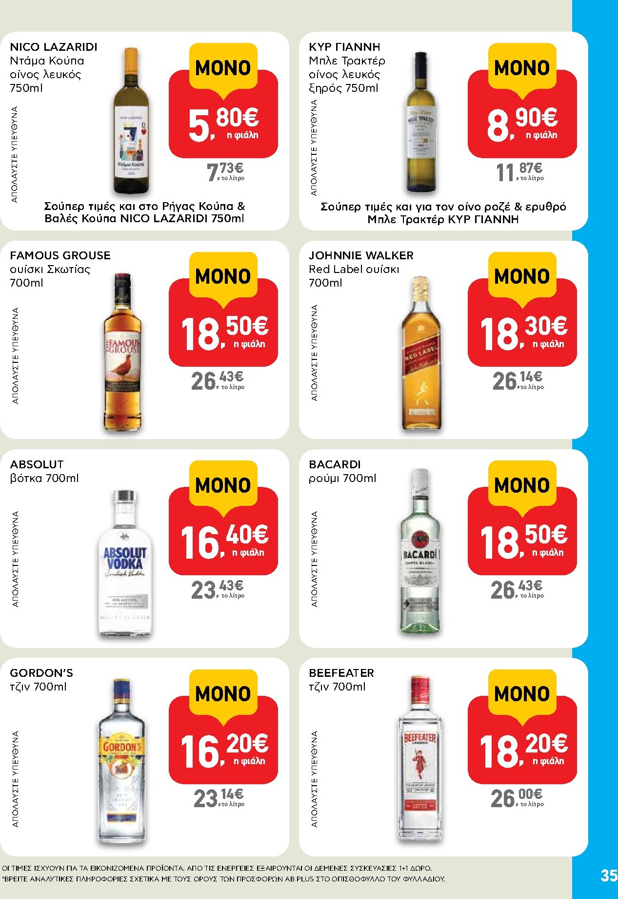 ab - Το τρέχον φυλλάδιο AB ισχύει από δευτέρας 07/09/2026 έως τετάρτης 23/09/2026 - page: 35