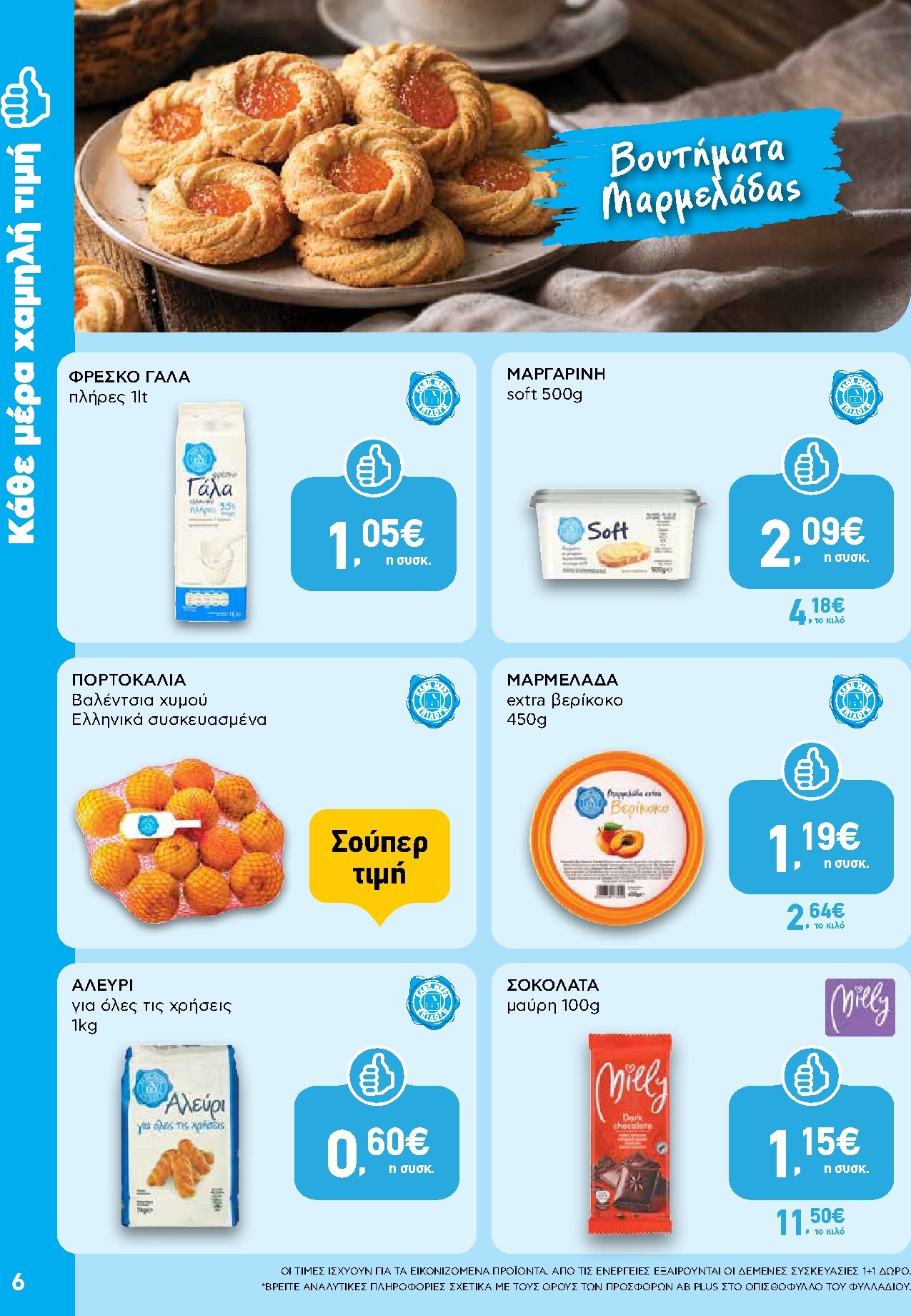 ab - Το τρέχον φυλλάδιο AB - Shop & Go ισχύει από πέμπτης 24/09/2026 έως τετάρτης 07/10/2026 - page: 6