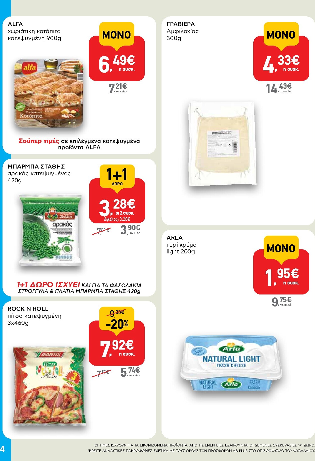 ab - Το τρέχον φυλλάδιο AB - Shop & Go ισχύει από πέμπτης 24/09/2026 έως τετάρτης 07/10/2026 - page: 4