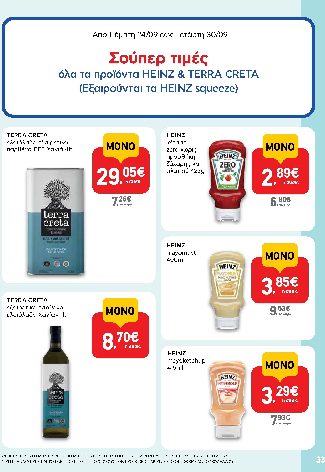 ab - Το τρέχον φυλλάδιο AB ισχύει από πέμπτης 24/09/2026 έως τετάρτης 07/10/2026 - page: 33