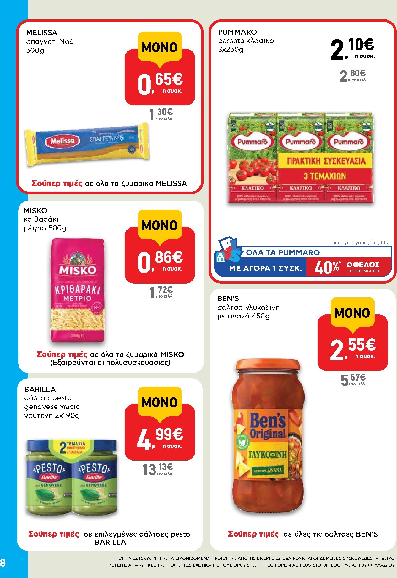 ab - Μέλλων φυλλάδιο AB - Shop & Go ισχύει από πέμπτης 08/10/2026 μέχρι τετάρτης 21/10/2026 - page: 8