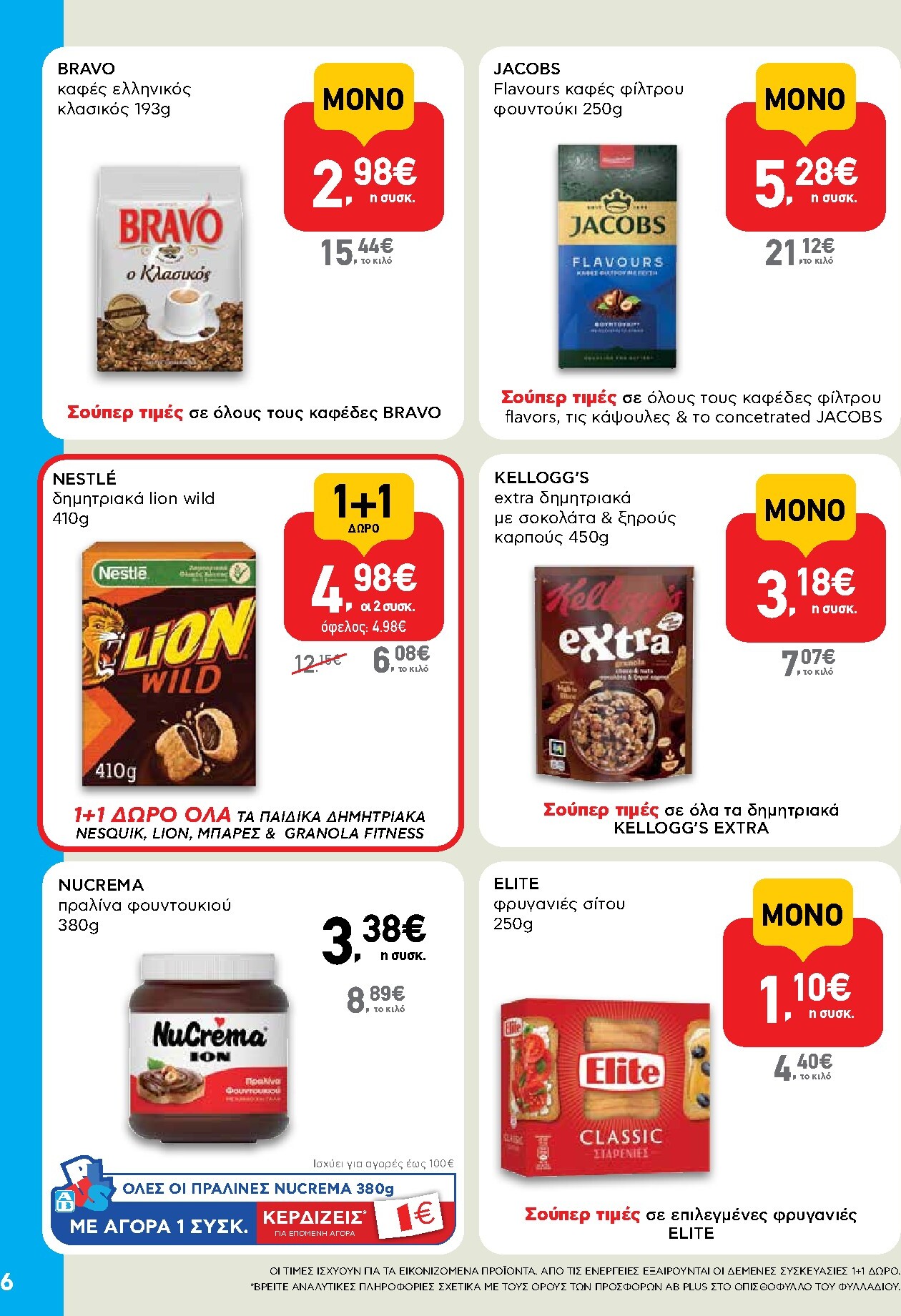 ab - Μέλλων φυλλάδιο AB - Shop & Go ισχύει από πέμπτης 08/10/2026 μέχρι τετάρτης 21/10/2026 - page: 6